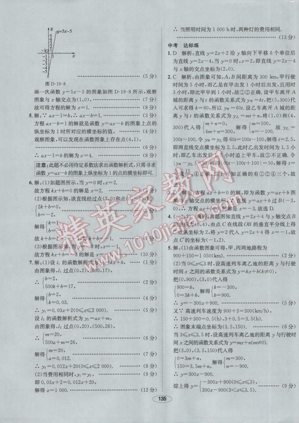 2017年中學教材全練八年級數(shù)學下冊人教版 參考答案第39頁