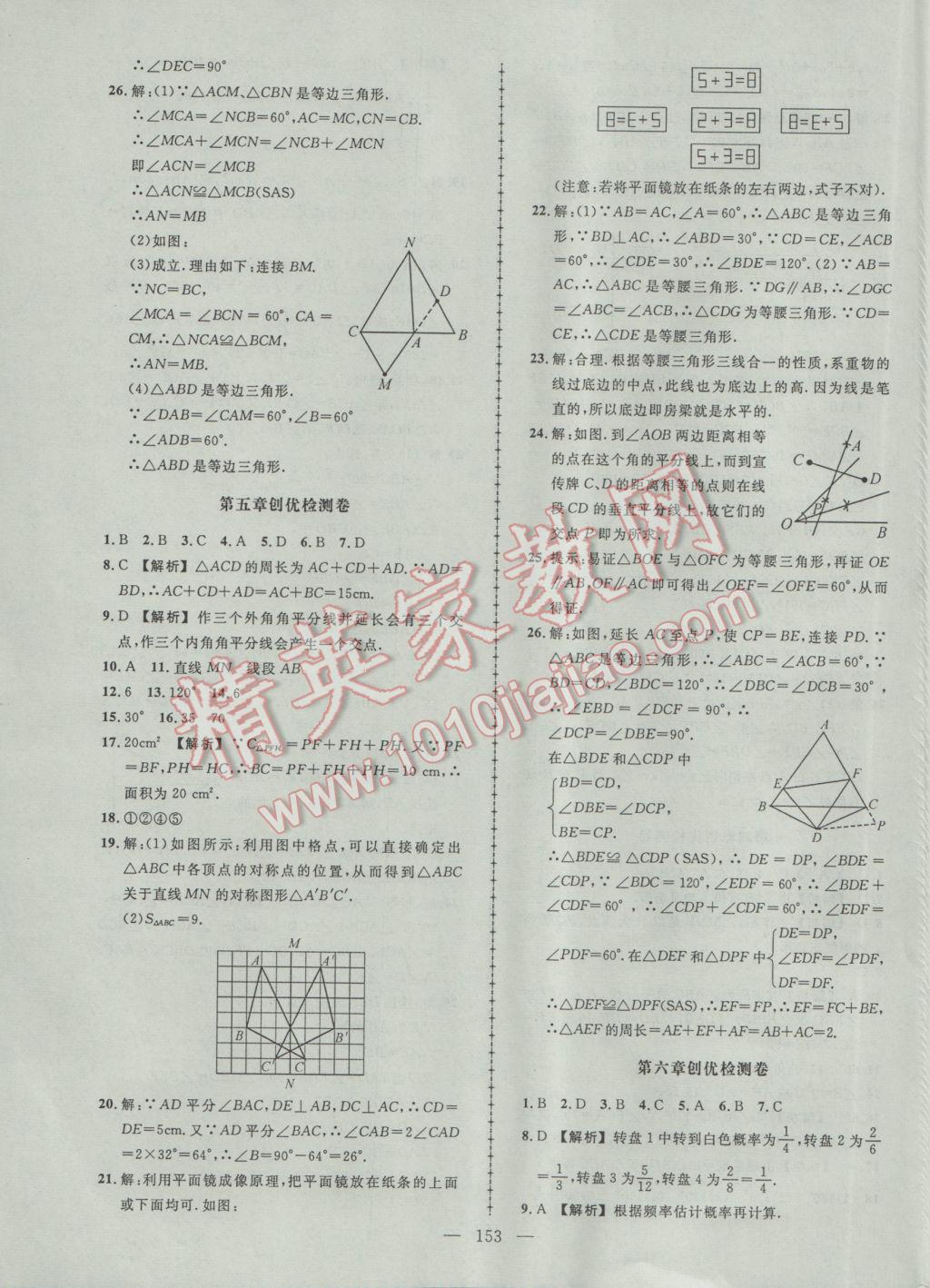 2017年黃岡創(chuàng)優(yōu)作業(yè)導(dǎo)學(xué)練七年級數(shù)學(xué)下冊北師大版 參考答案第23頁