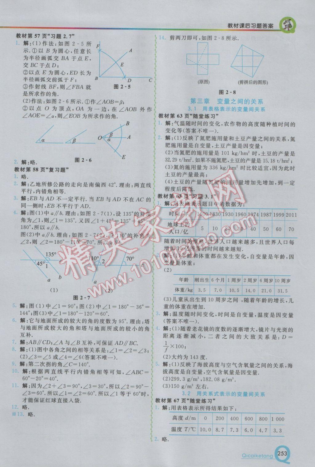 2017年初中一点通七彩课堂七年级数学下册北师大版 参考答案第22页