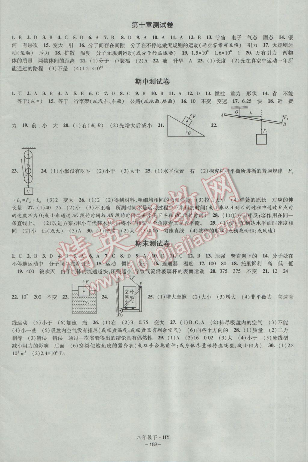 2017年經(jīng)綸學(xué)典新課時作業(yè)八年級物理下冊滬粵版 參考答案第12頁