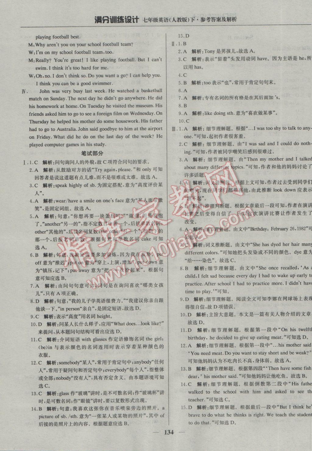 2017年滿分訓練設計七年級英語下冊人教版 參考答案第23頁