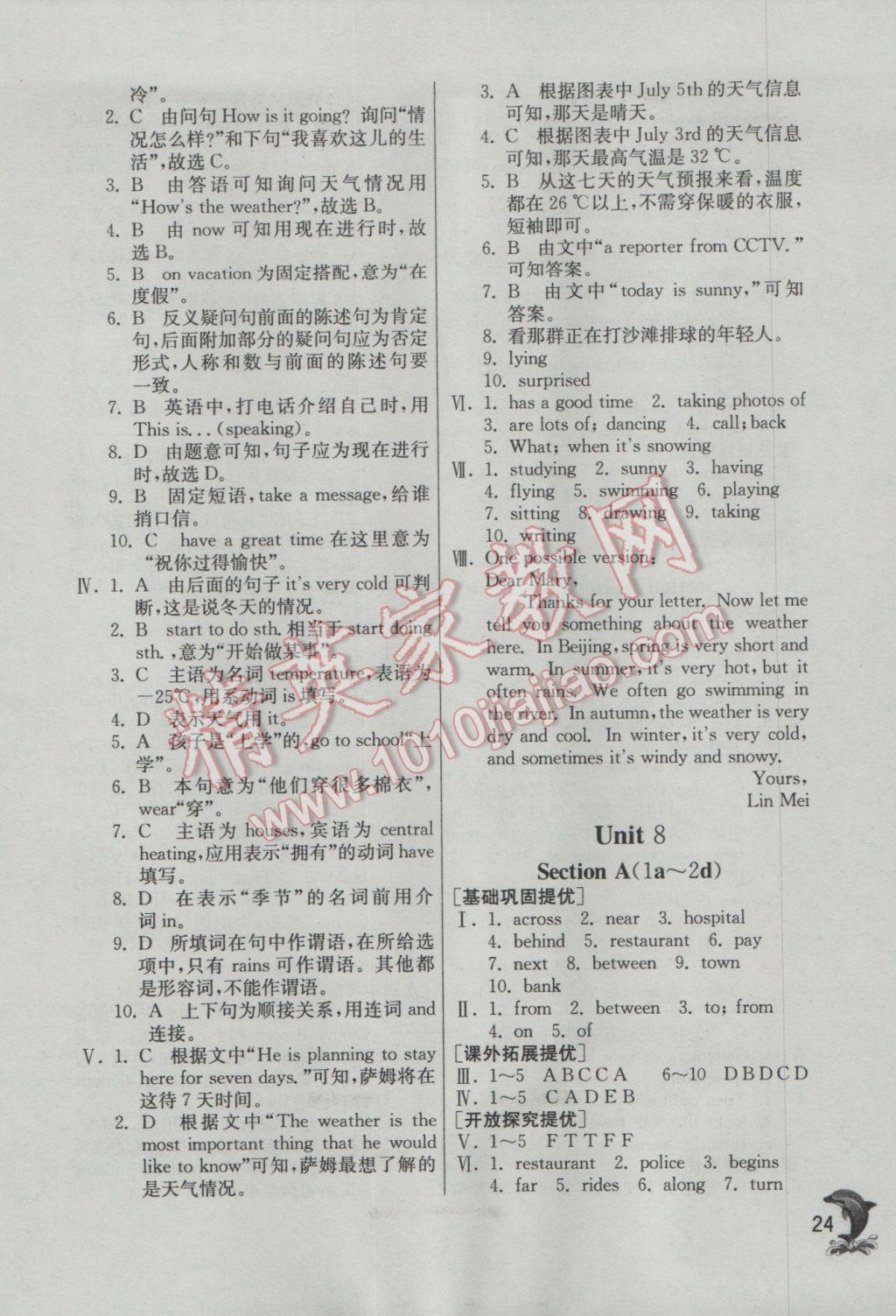 2017年实验班提优训练七年级英语下册人教版 参考答案第24页