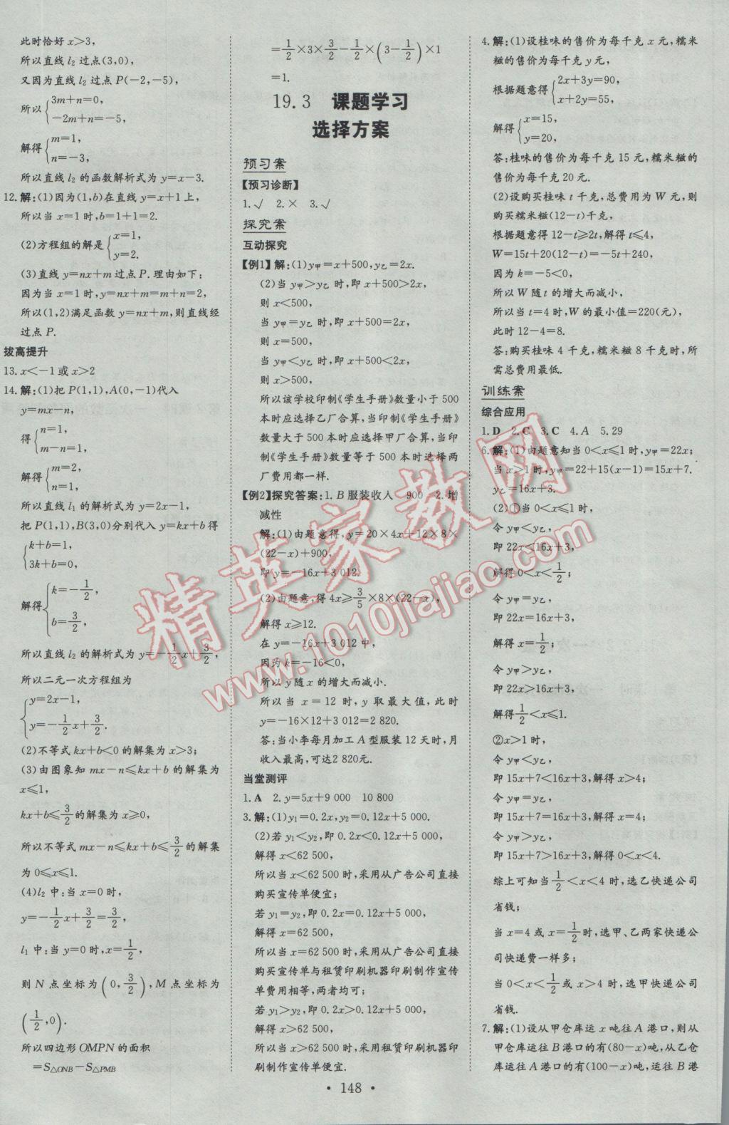 2017年初中同步学习导与练导学探究案八年级数学下册 参考答案第20页