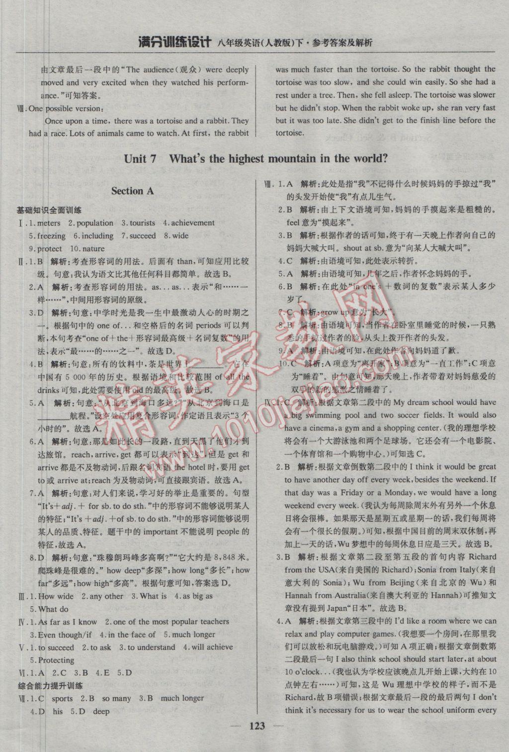 2017年滿分訓練設計八年級英語下冊人教版 參考答案第20頁