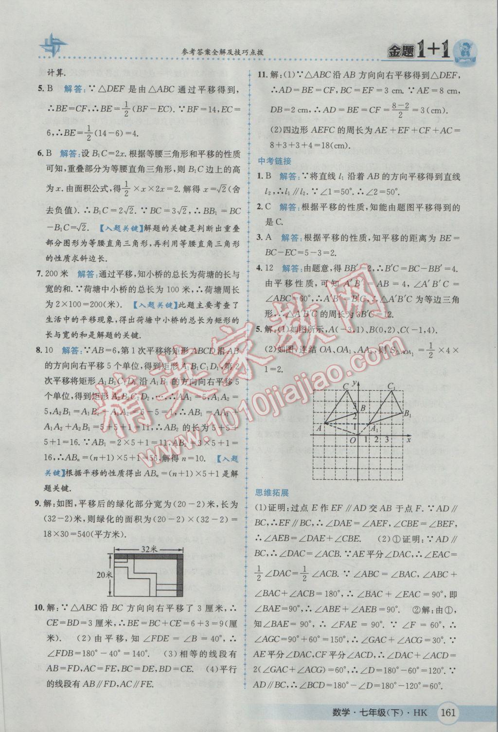 2017年金題1加1七年級數(shù)學下冊滬科版 參考答案第37頁