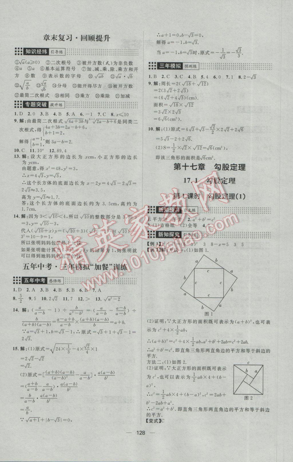 2017年练出好成绩八年级数学下册人教版 参考答案第4页