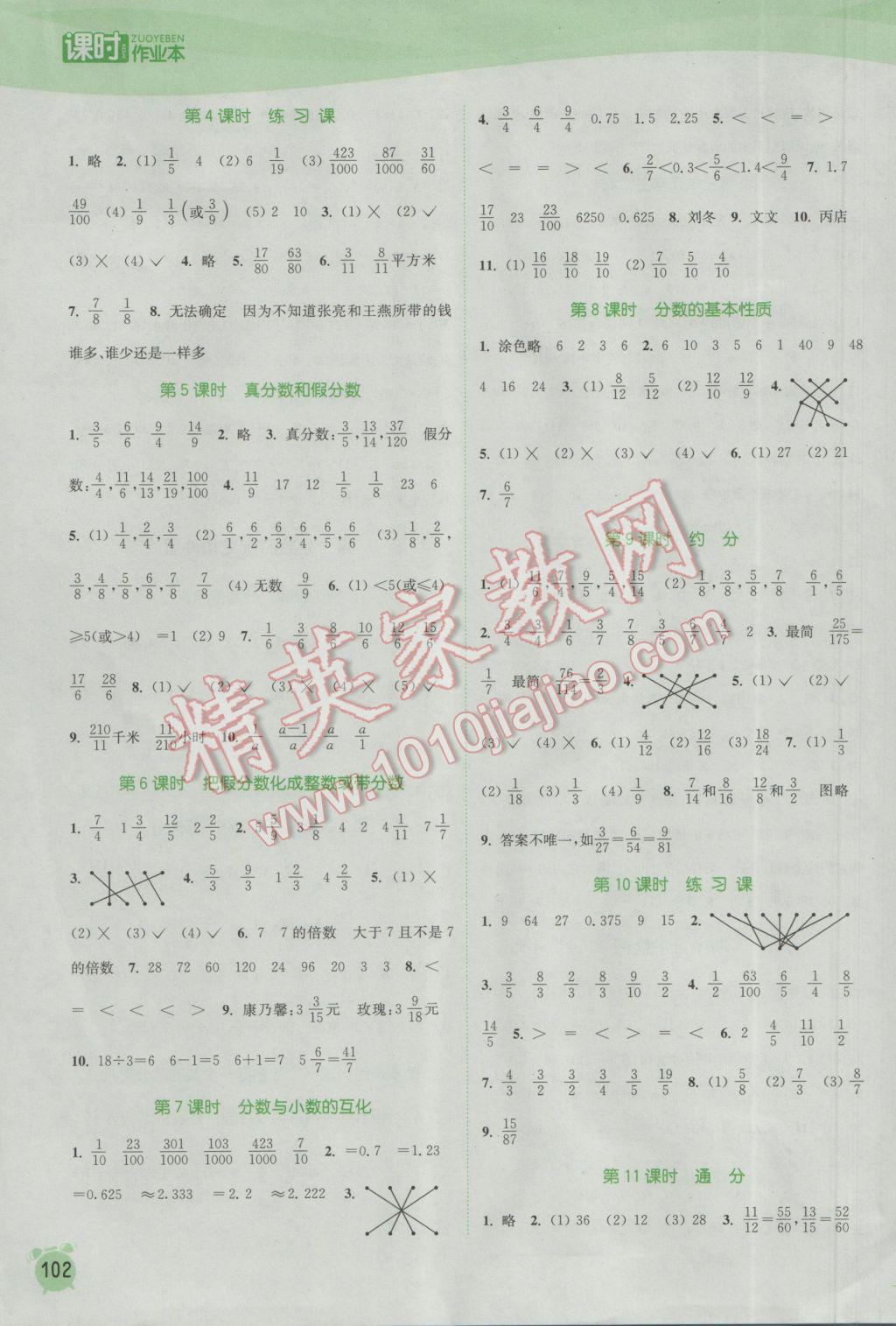 2017年通城学典课时作业本五年级数学下册苏教版江苏专用 参考答案第6页