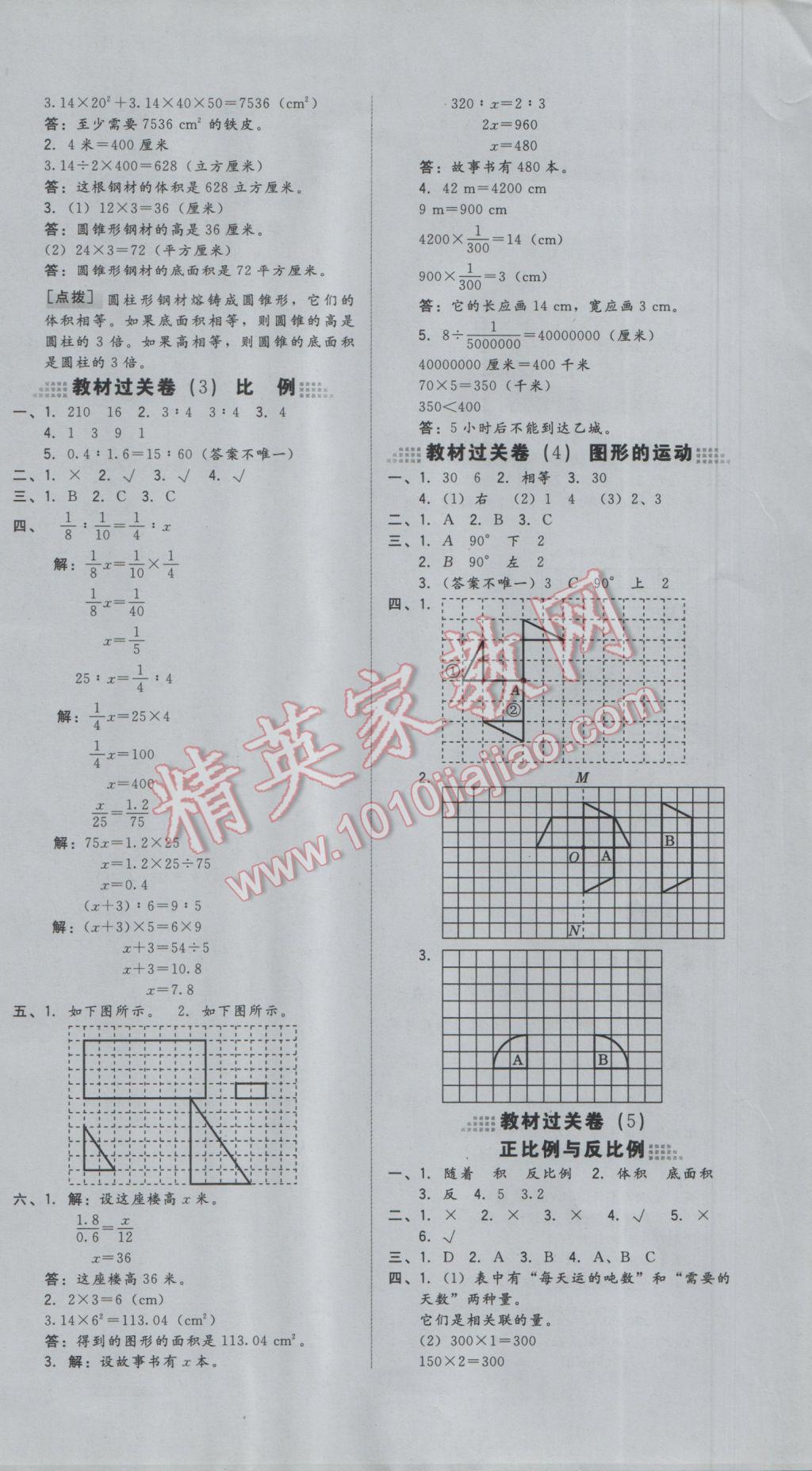 2017年好卷六年级数学下册北师大版 参考答案第8页