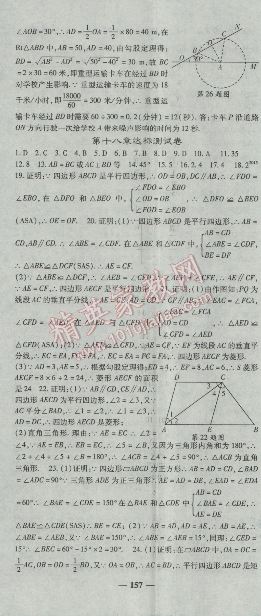 2017年高效學(xué)案金典課堂八年級(jí)數(shù)學(xué)下冊(cè)人教版 參考答案第23頁(yè)