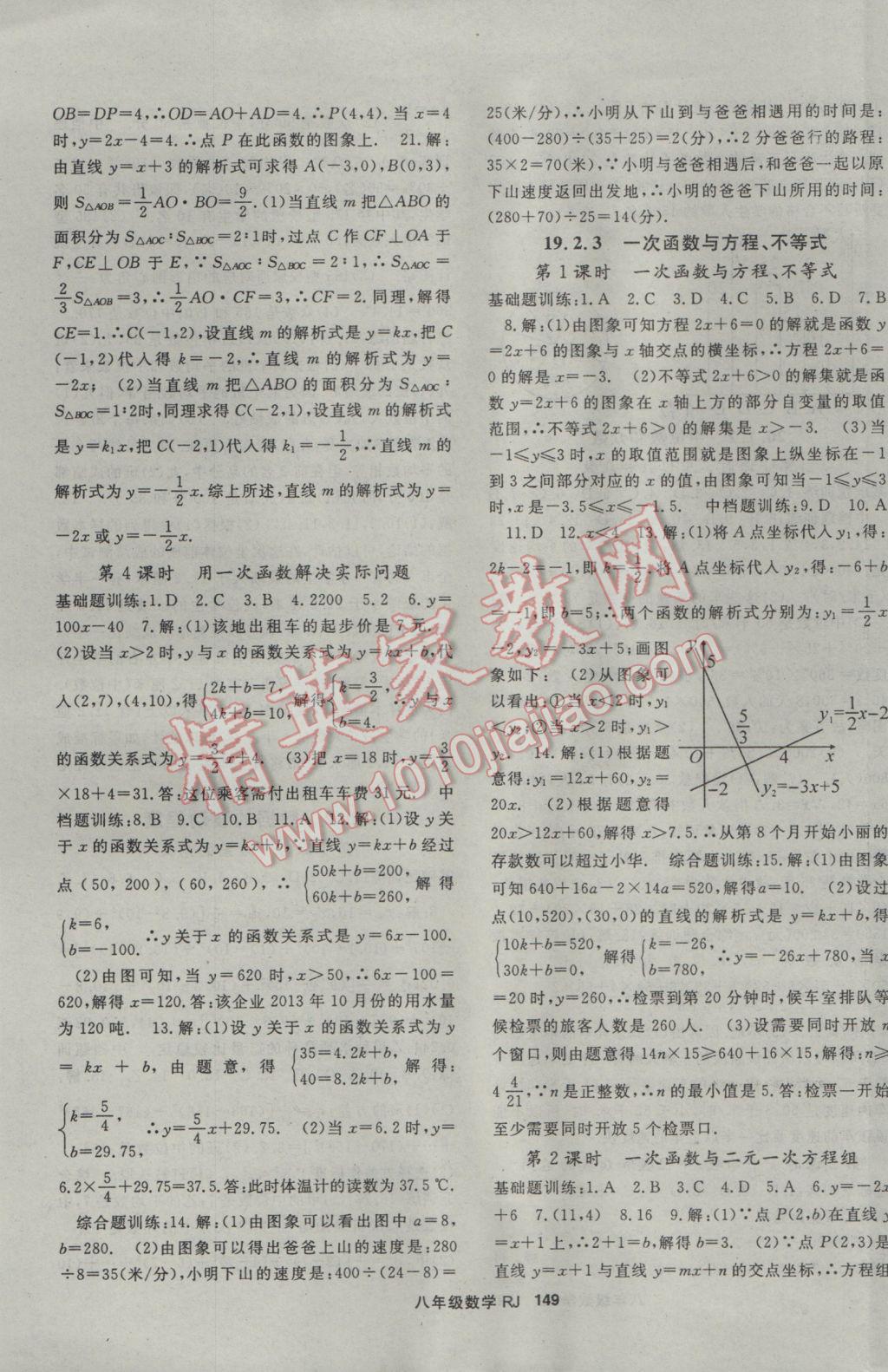 2017年名师大课堂八年级数学下册人教版 参考答案第13页