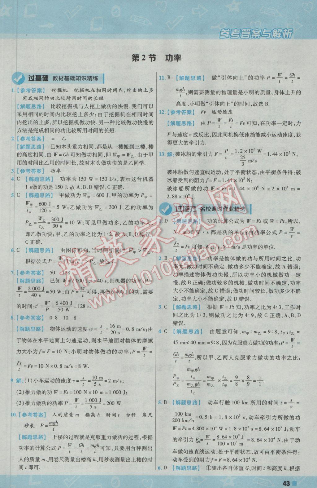 2017年一遍過(guò)初中物理八年級(jí)下冊(cè)人教版 參考答案第43頁(yè)