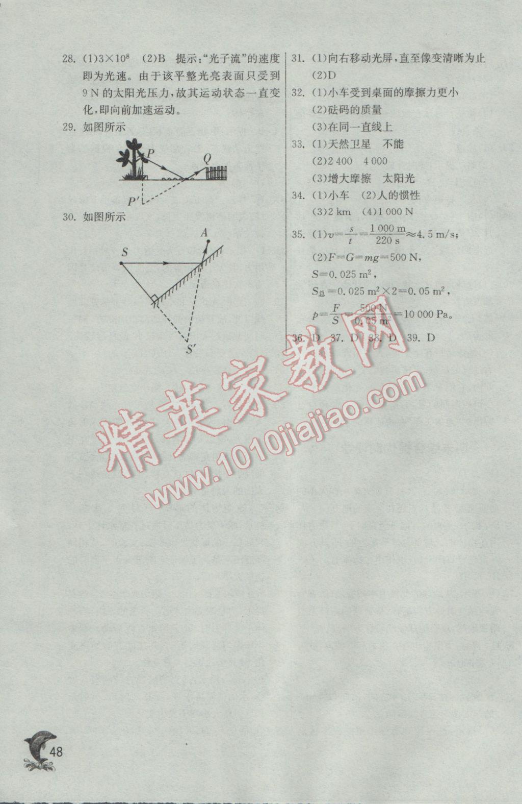 2017年實(shí)驗(yàn)班提優(yōu)訓(xùn)練七年級(jí)科學(xué)下冊(cè)浙教版 參考答案第48頁(yè)