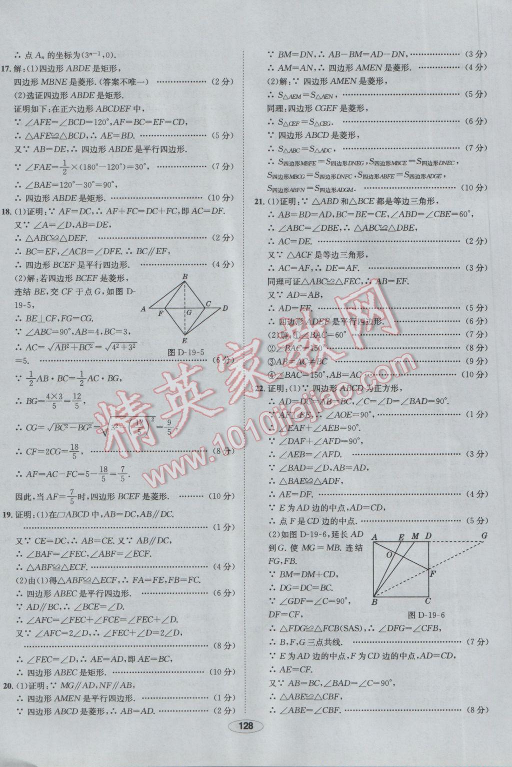 2017年中新教材全練八年級(jí)數(shù)學(xué)下冊(cè)華師大版 參考答案第48頁