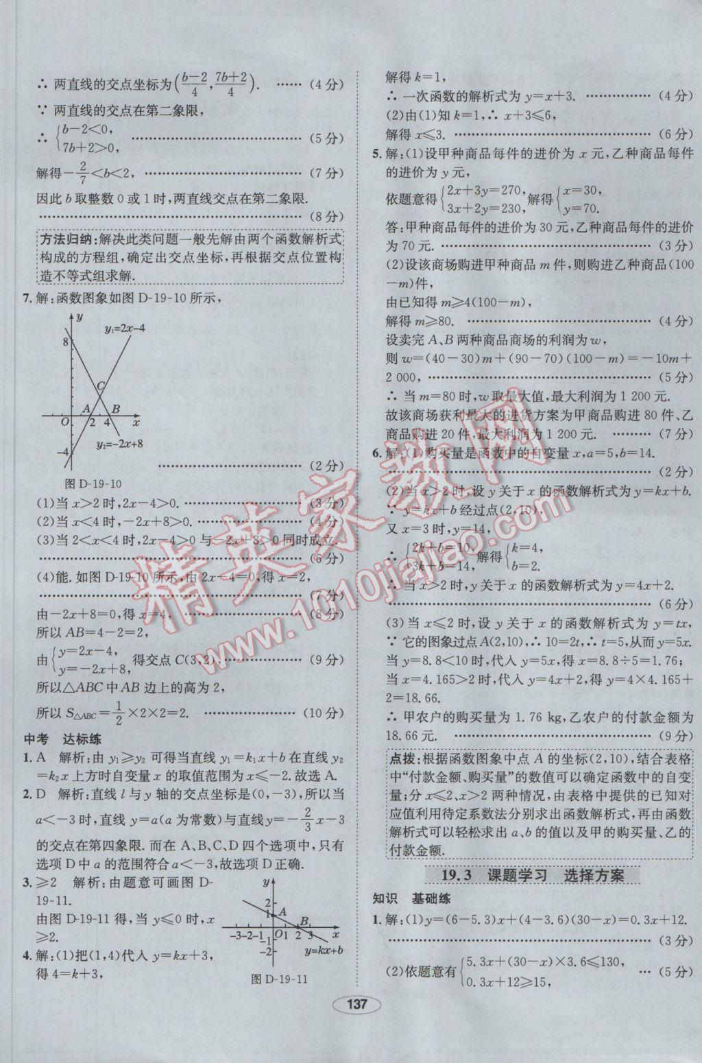 2017年中學(xué)教材全練八年級數(shù)學(xué)下冊人教版 參考答案第41頁