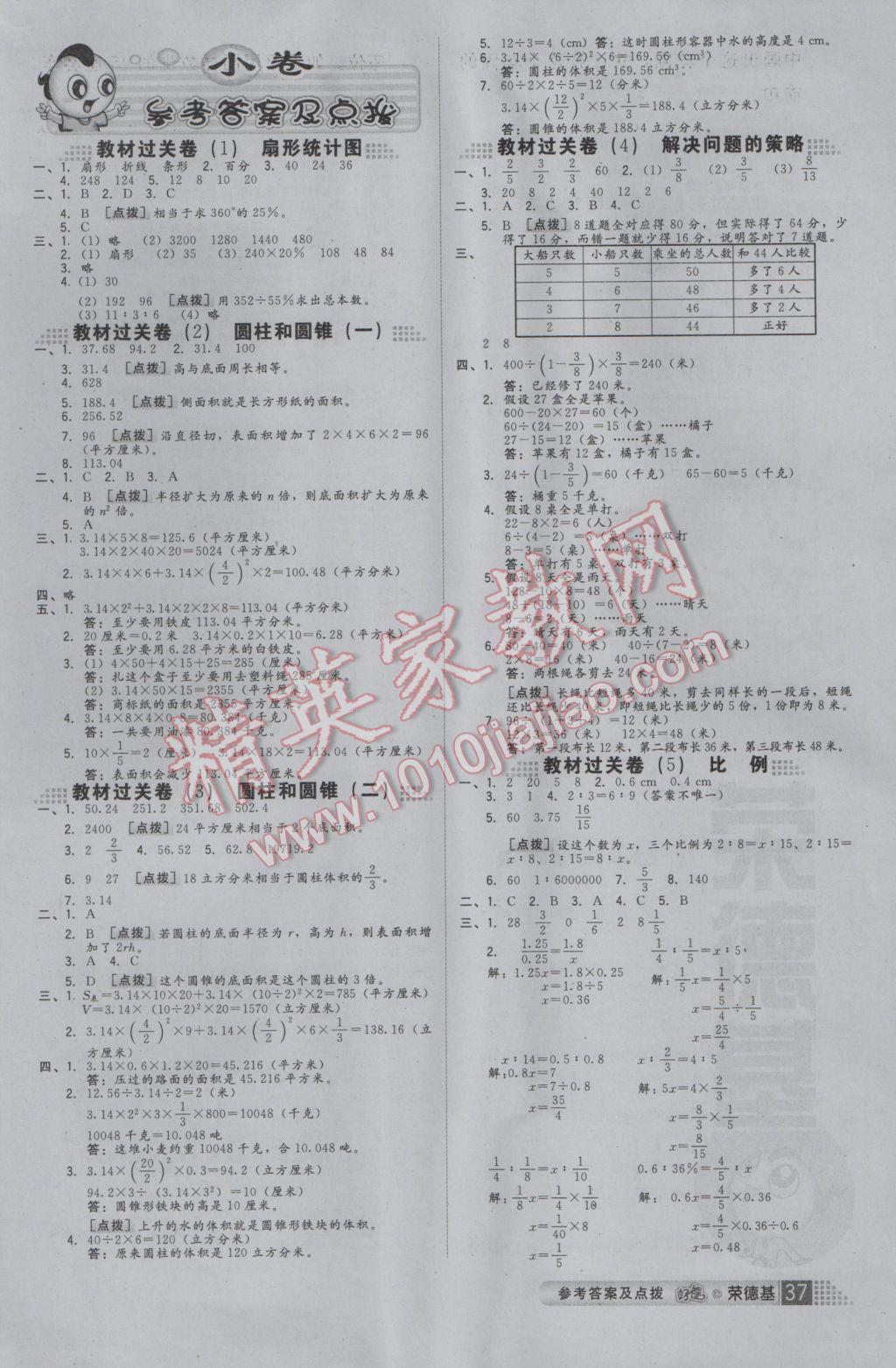 2017年好卷六年级数学下册苏教版 参考答案第1页