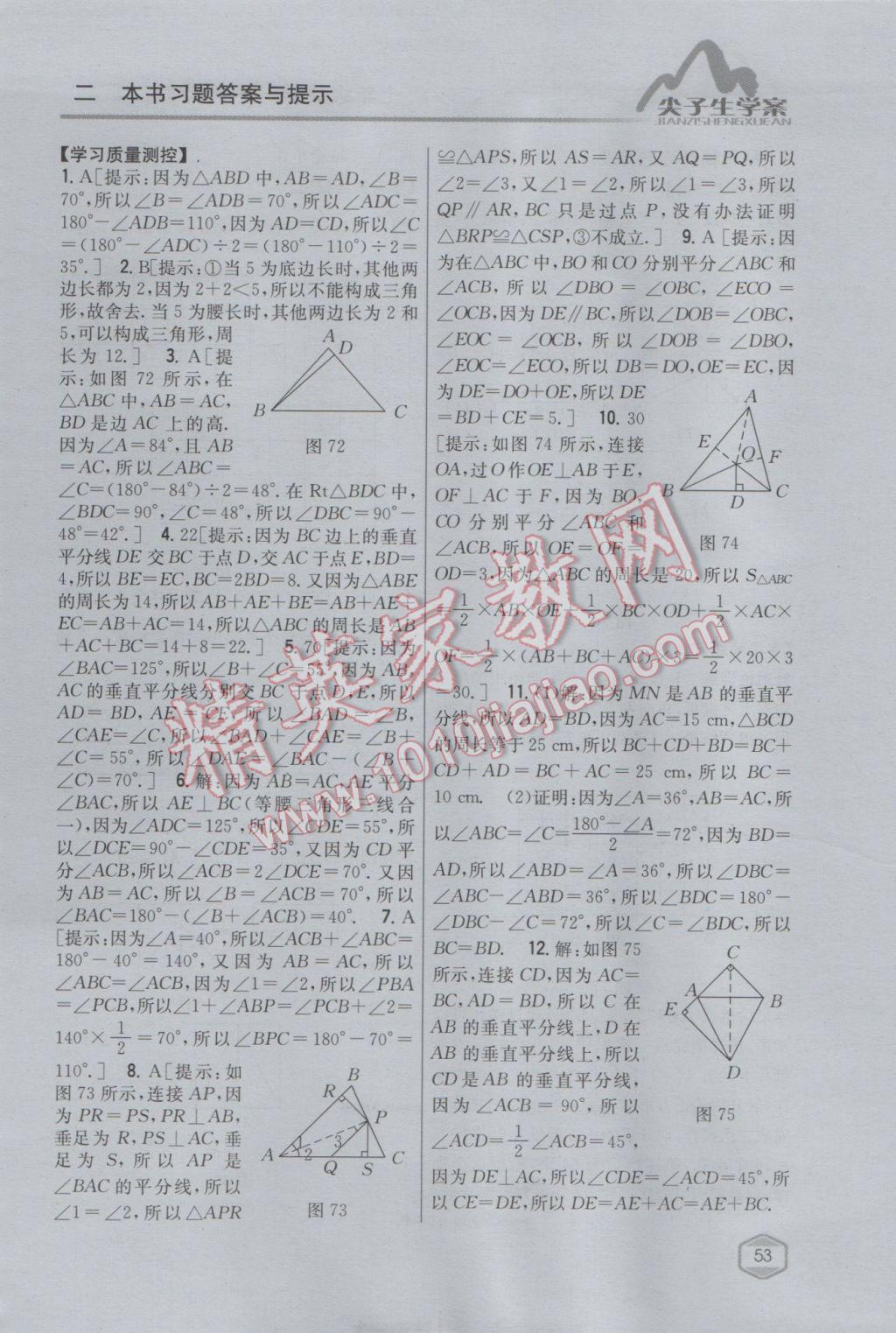 2017年尖子生学案七年级数学下册北师大版 参考答案第27页