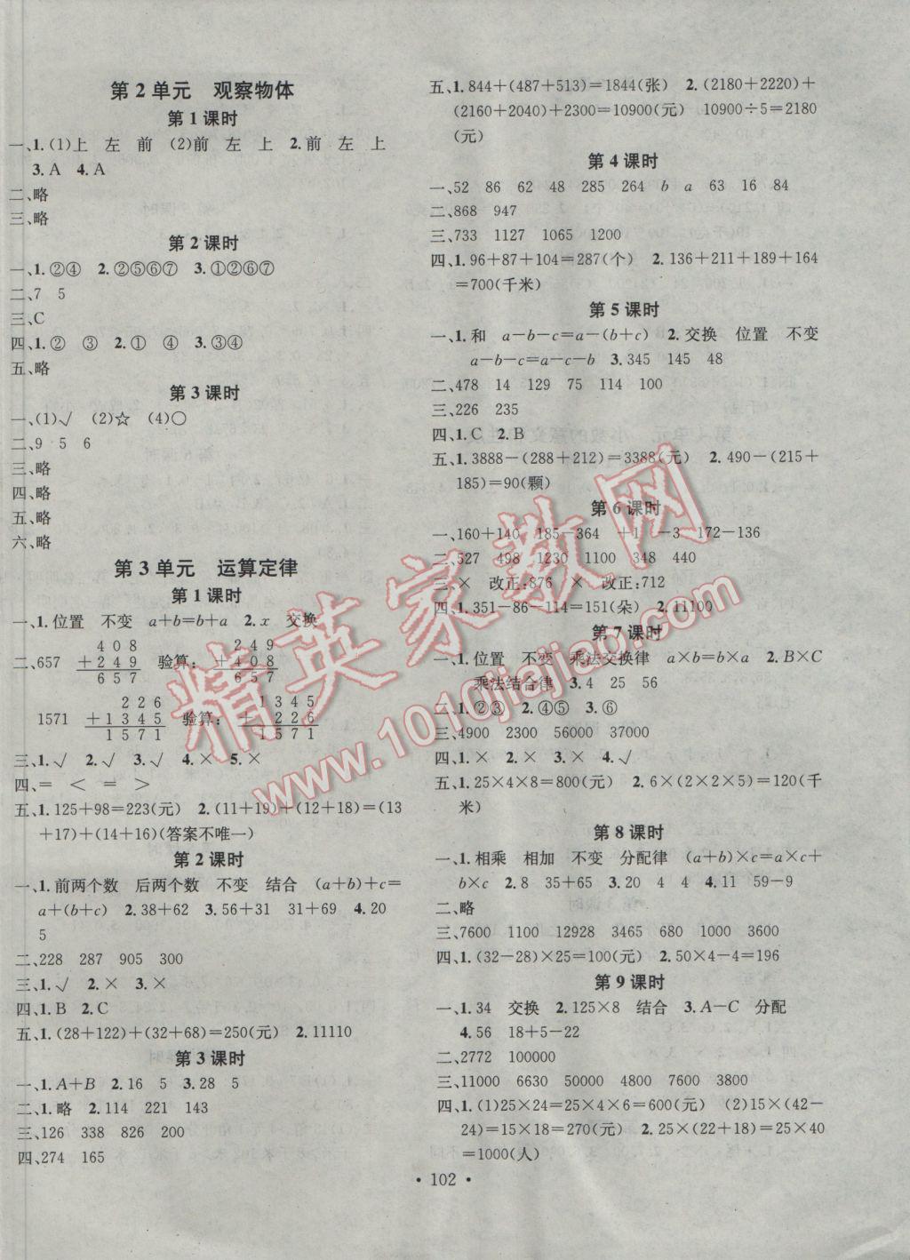 2017年助教型教辅名校课堂四年级数学下册人教版 参考答案第2页