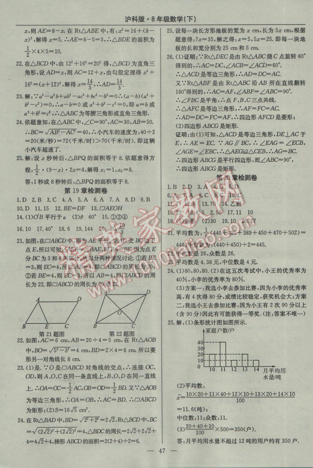 2017年高效通教材精析精練八年級數(shù)學下冊滬科版 參考答案第19頁