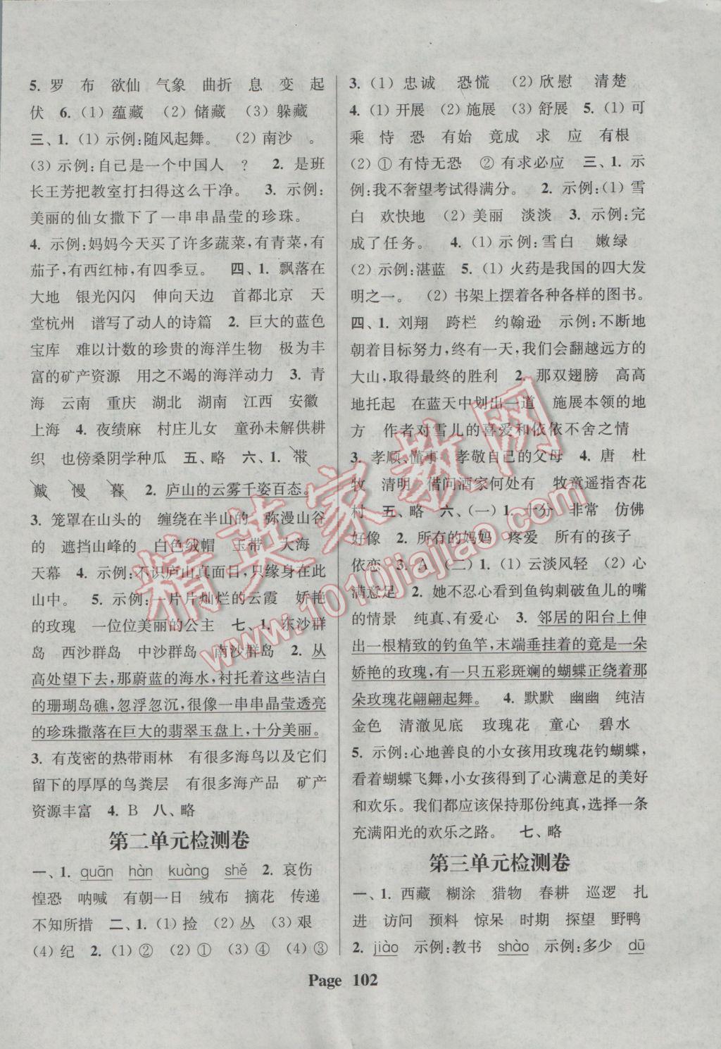2017年通城學(xué)典課時新體驗(yàn)三年級語文下冊蘇教版 參考答案第10頁