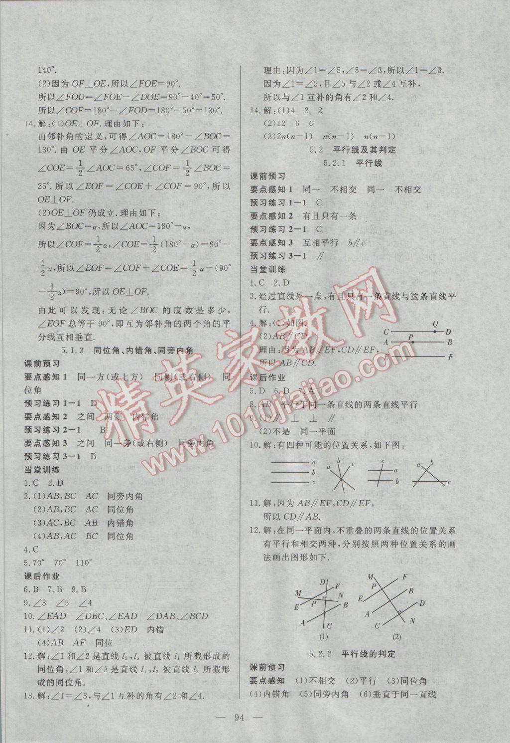 2017年自主训练七年级数学下册人教版 参考答案第2页