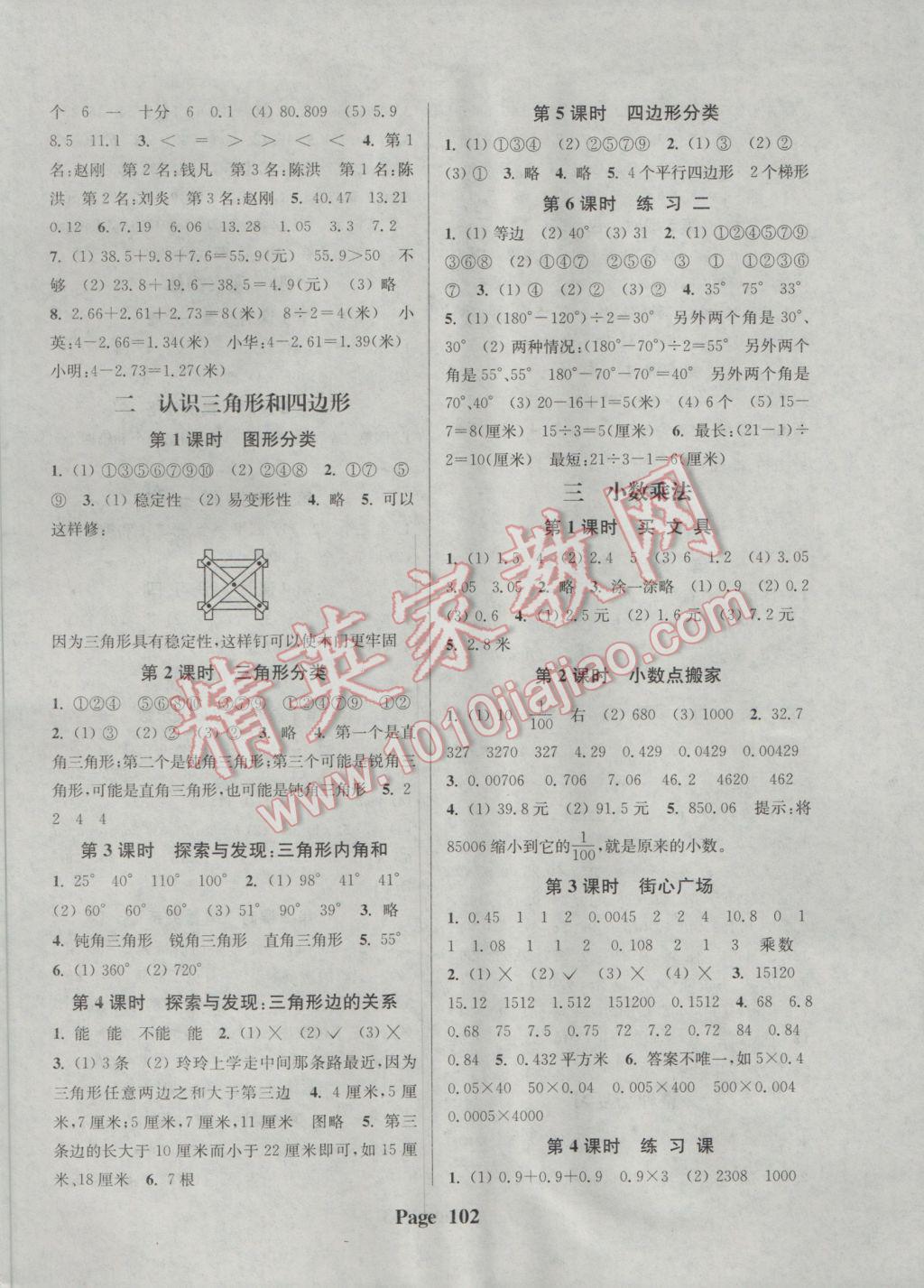 2017年通城學(xué)典課時新體驗四年級數(shù)學(xué)下冊北師大版 參考答案第2頁