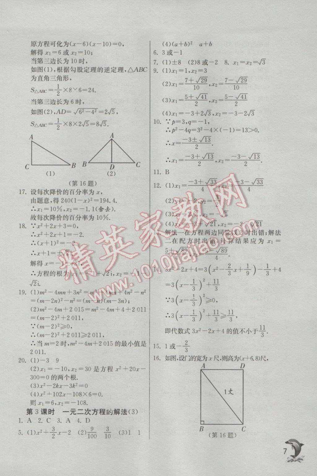 2017年实验班提优训练八年级数学下册浙教版 参考答案第7页