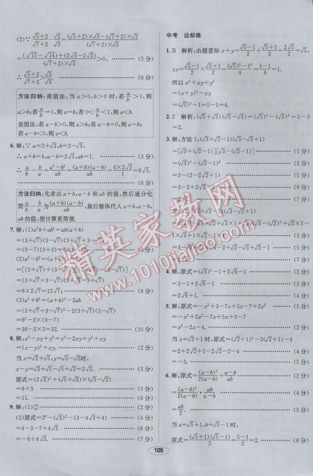 2017年中学教材全练八年级数学下册人教版 参考答案第9页