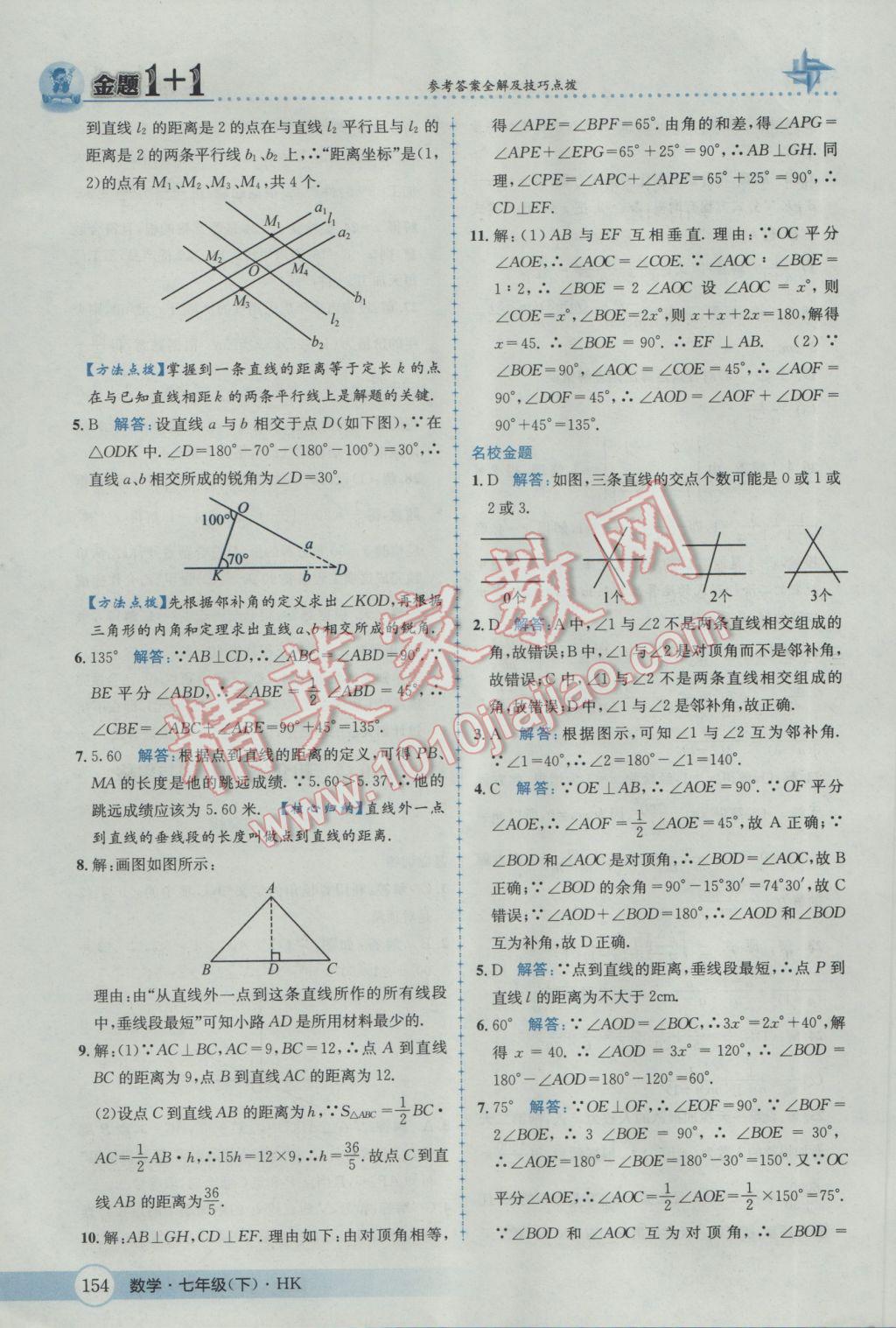 2017年金題1加1七年級(jí)數(shù)學(xué)下冊(cè)滬科版 參考答案第30頁(yè)