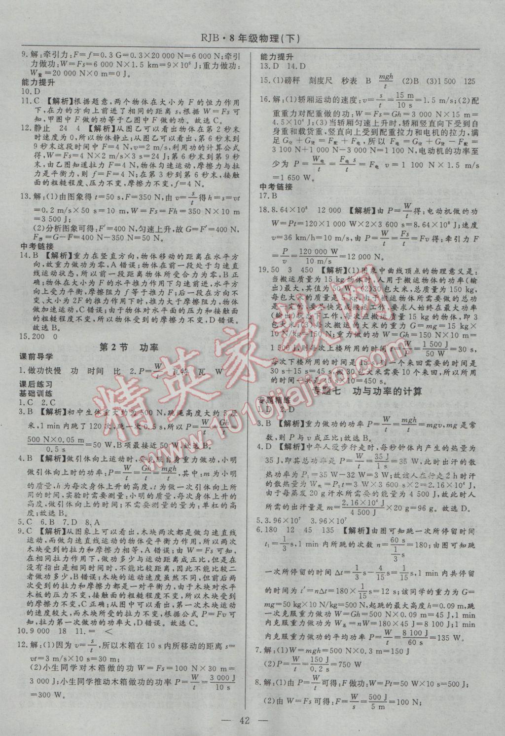 2017年高效通教材精析精練八年級物理下冊人教版 參考答案第10頁