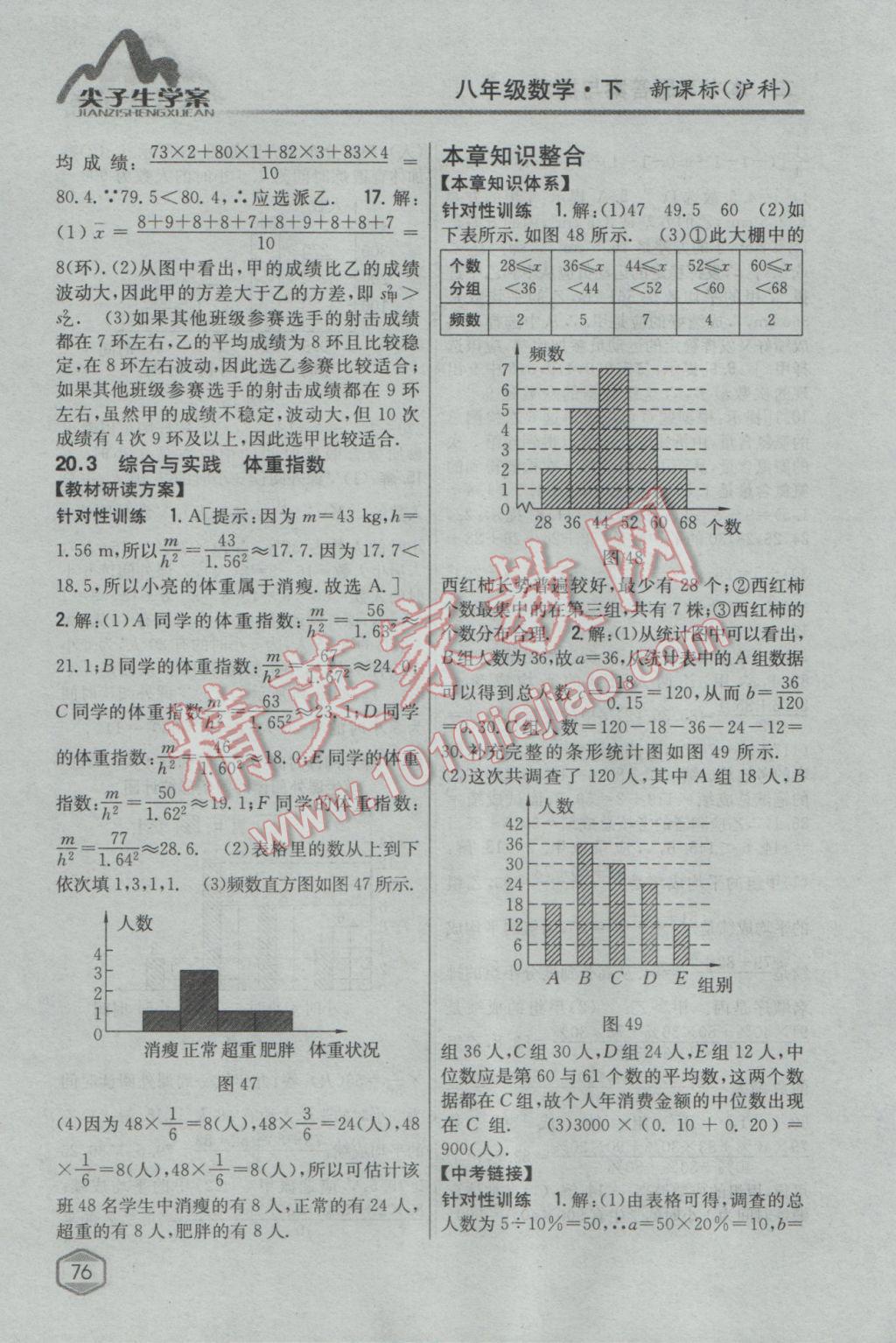 2017年尖子生學案八年級數(shù)學下冊滬科版 參考答案第34頁