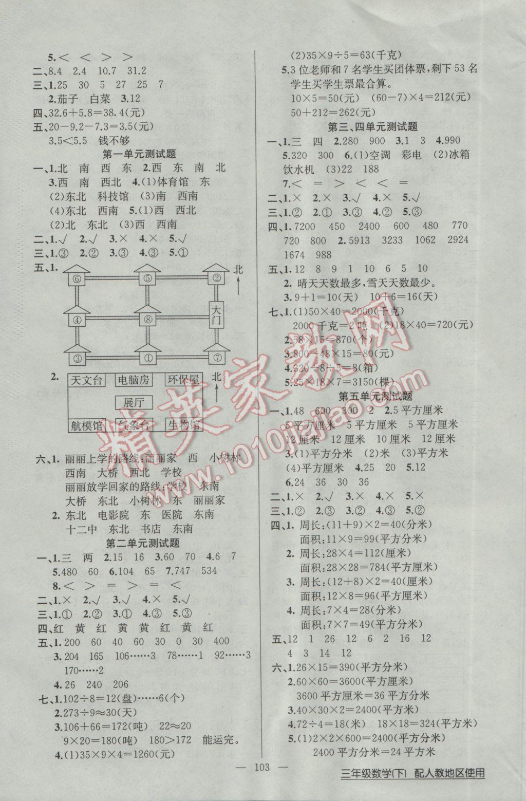 2017年黃岡100分闖關三年級數(shù)學下冊人教版 參考答案第7頁