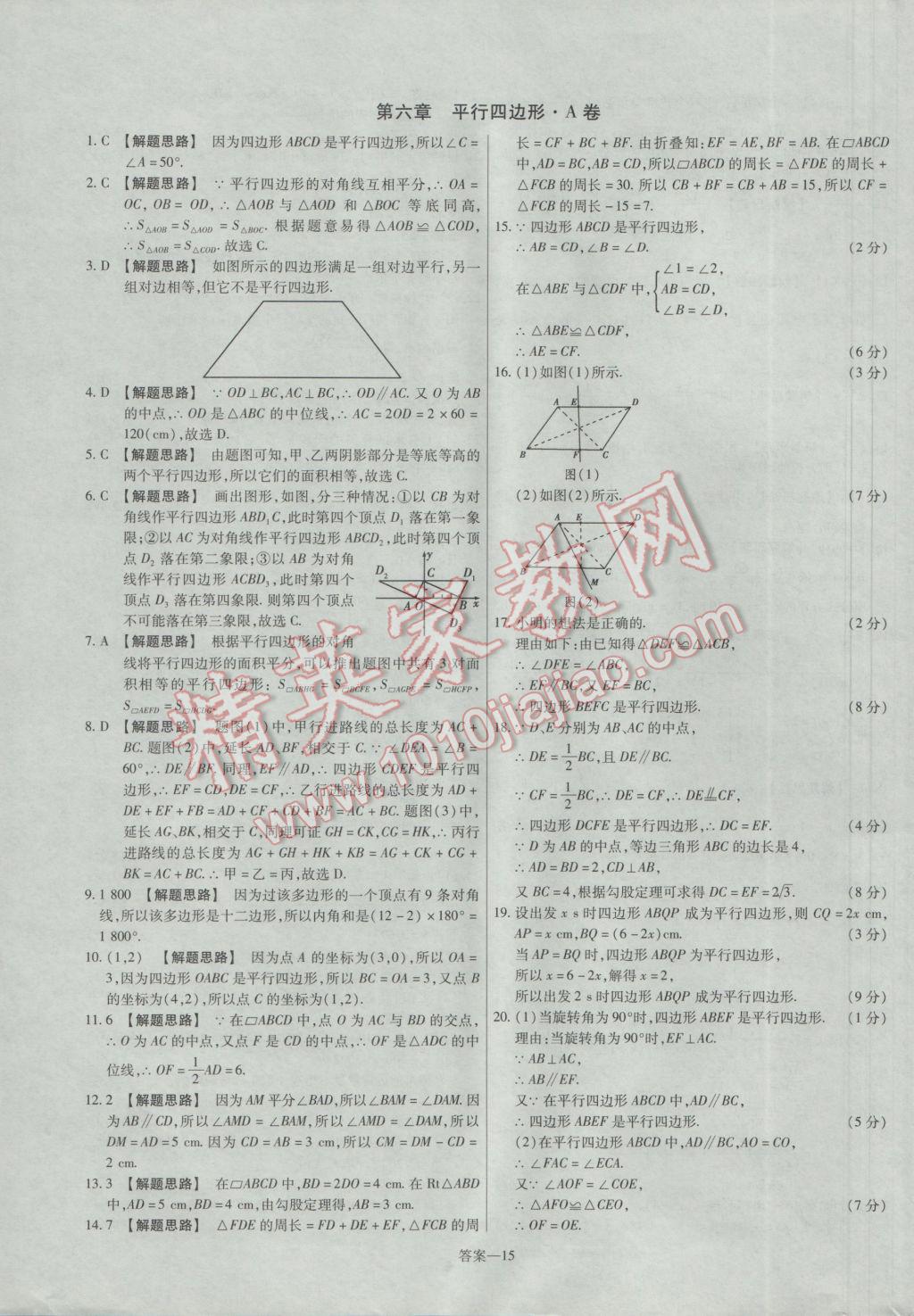 2017年金考卷活頁題選八年級數(shù)學(xué)下冊北師大版 參考答案第15頁