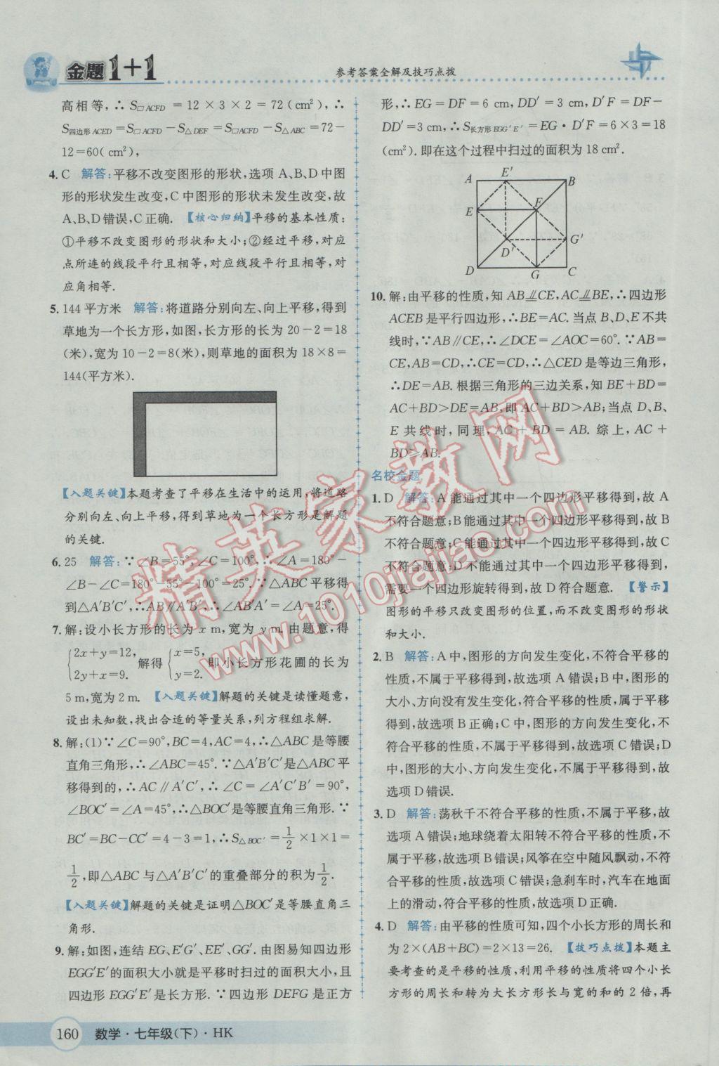 2017年金題1加1七年級數(shù)學(xué)下冊滬科版 參考答案第36頁