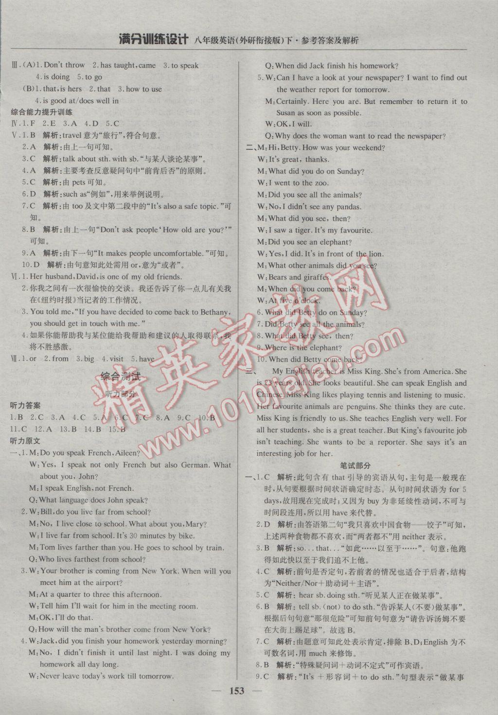 2017年滿分訓(xùn)練設(shè)計八年級英語下冊外研版 參考答案第26頁