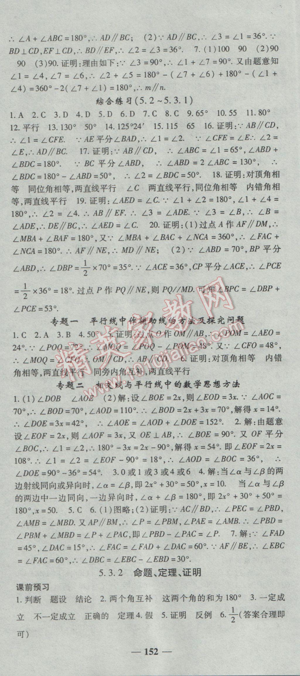 2017年高效学案金典课堂七年级数学下册人教版 参考答案第4页