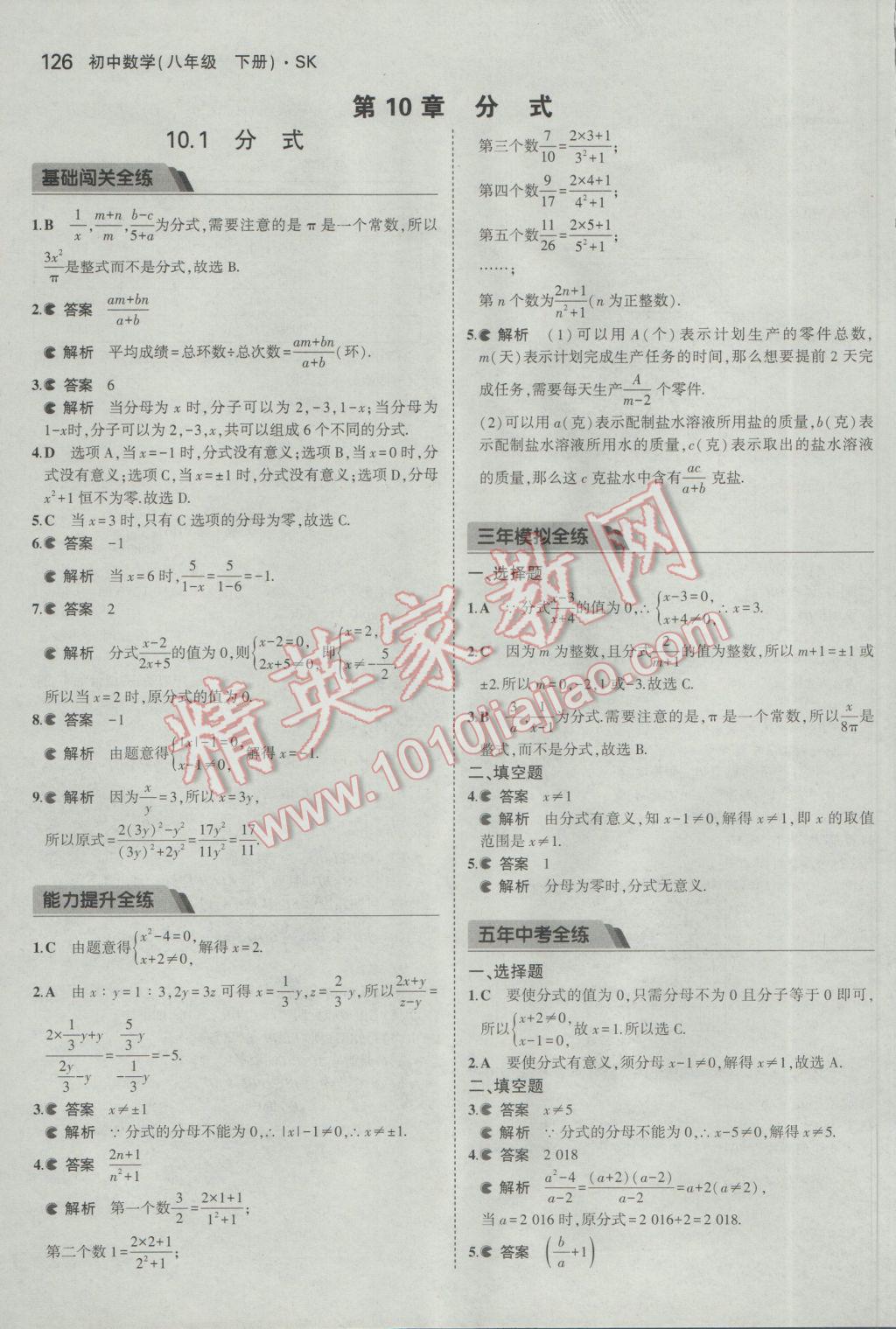 2017年5年中考3年模拟初中数学八年级下册苏科版 参考答案第26页