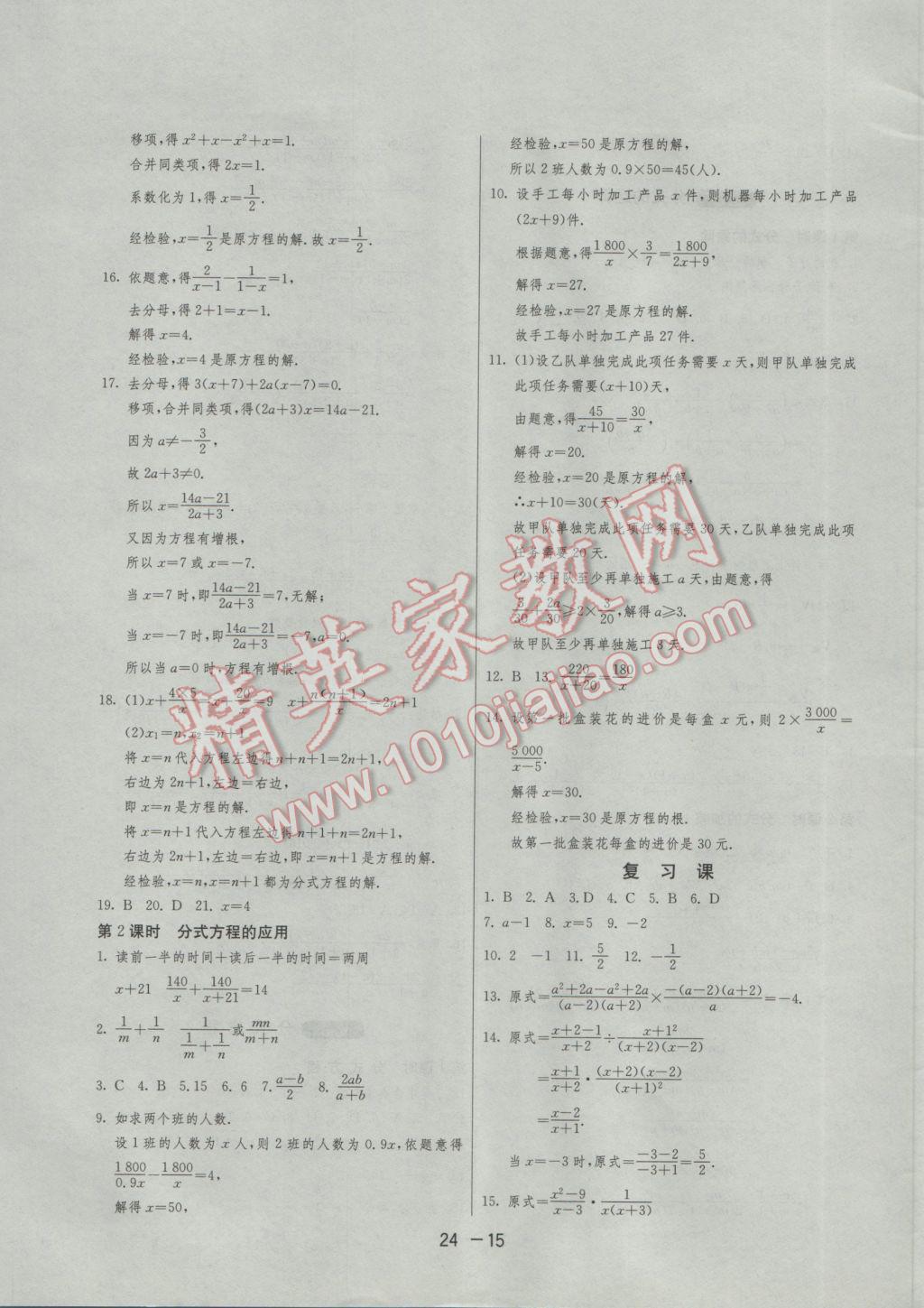 2017年1課3練單元達(dá)標(biāo)測(cè)試七年級(jí)數(shù)學(xué)下冊(cè)滬科版 參考答案第15頁(yè)