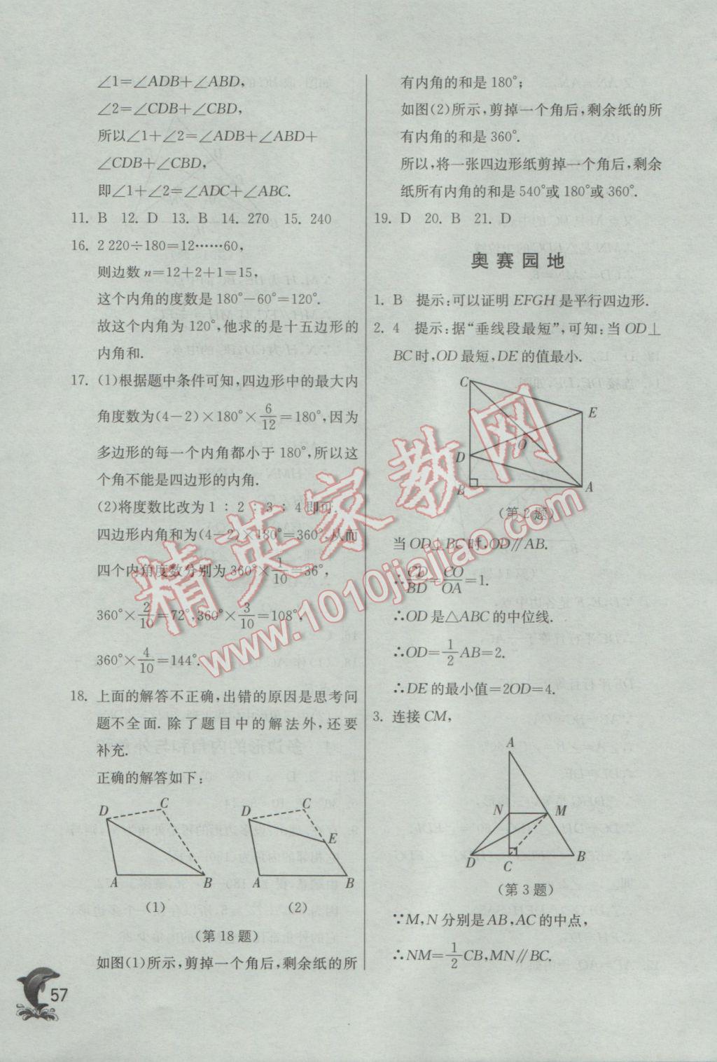 2017年实验班提优训练八年级数学下册北师大版 参考答案第57页