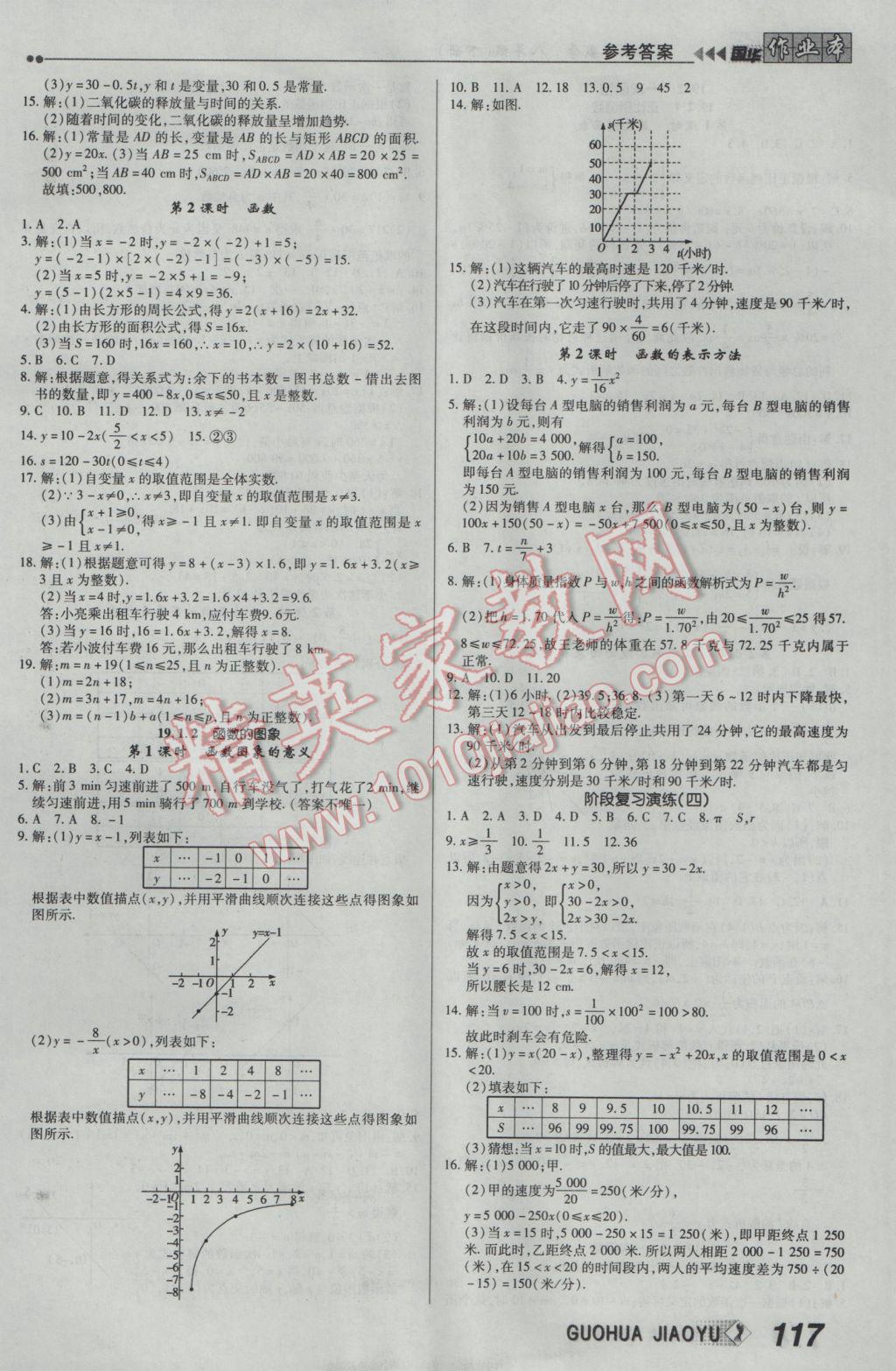 2017年国华作业本八年级数学下册人教版 参考答案第9页