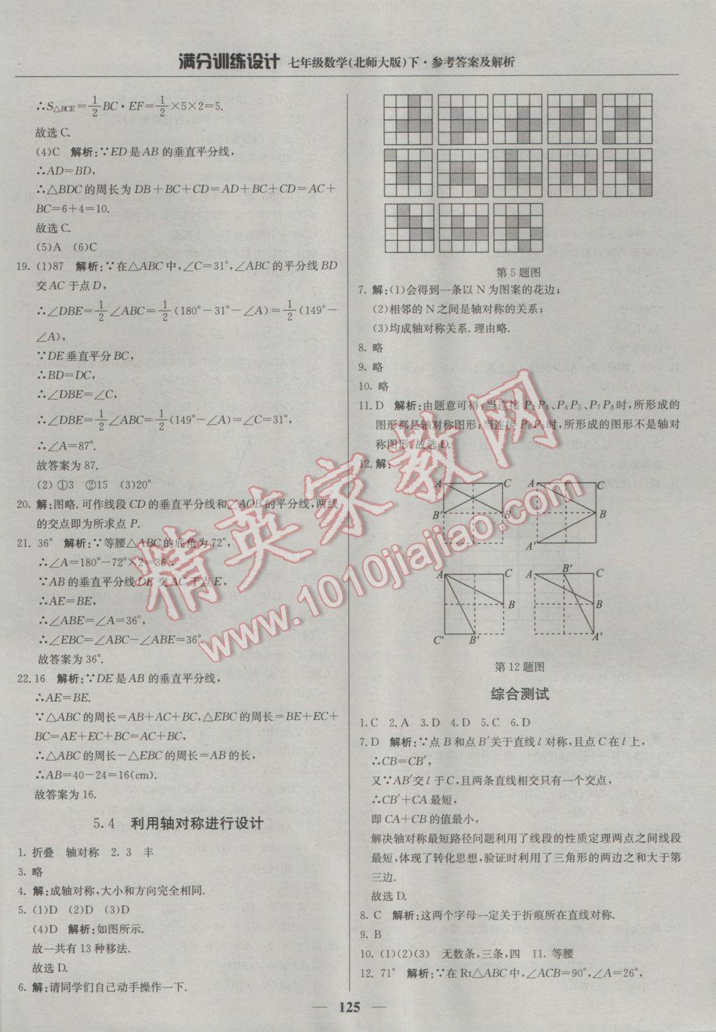 2017年滿分訓(xùn)練設(shè)計(jì)七年級(jí)數(shù)學(xué)下冊(cè)北師大版 參考答案第22頁