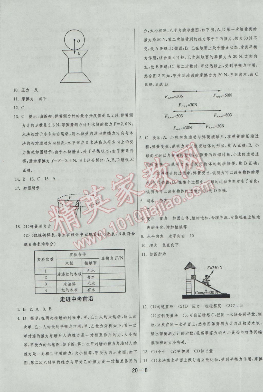 2017年1課3練單元達標(biāo)測試八年級物理下冊蘇科版 參考答案第8頁