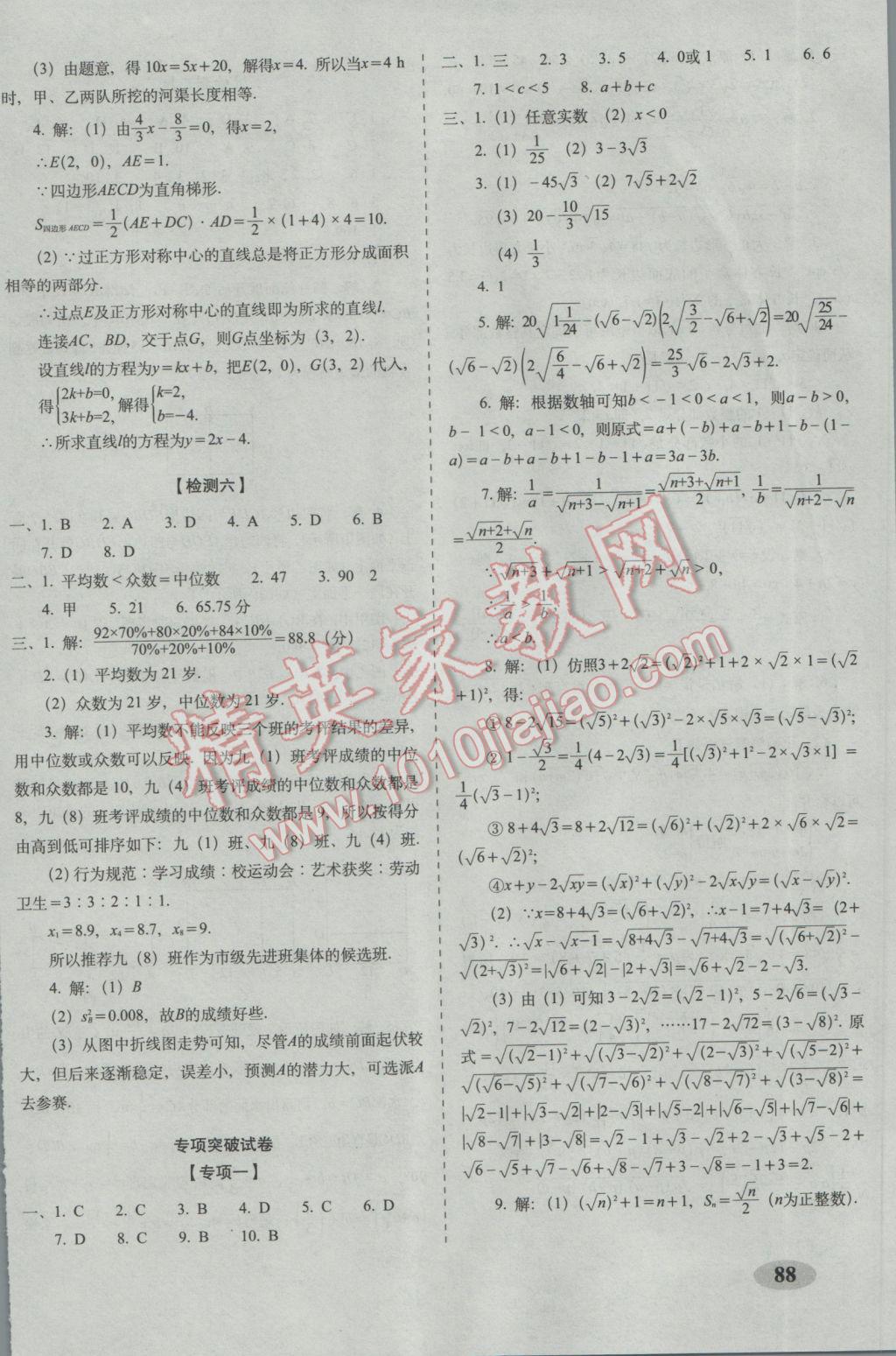 2017年聚能闯关期末复习冲刺卷八年级数学下册人教版 参考答案第8页