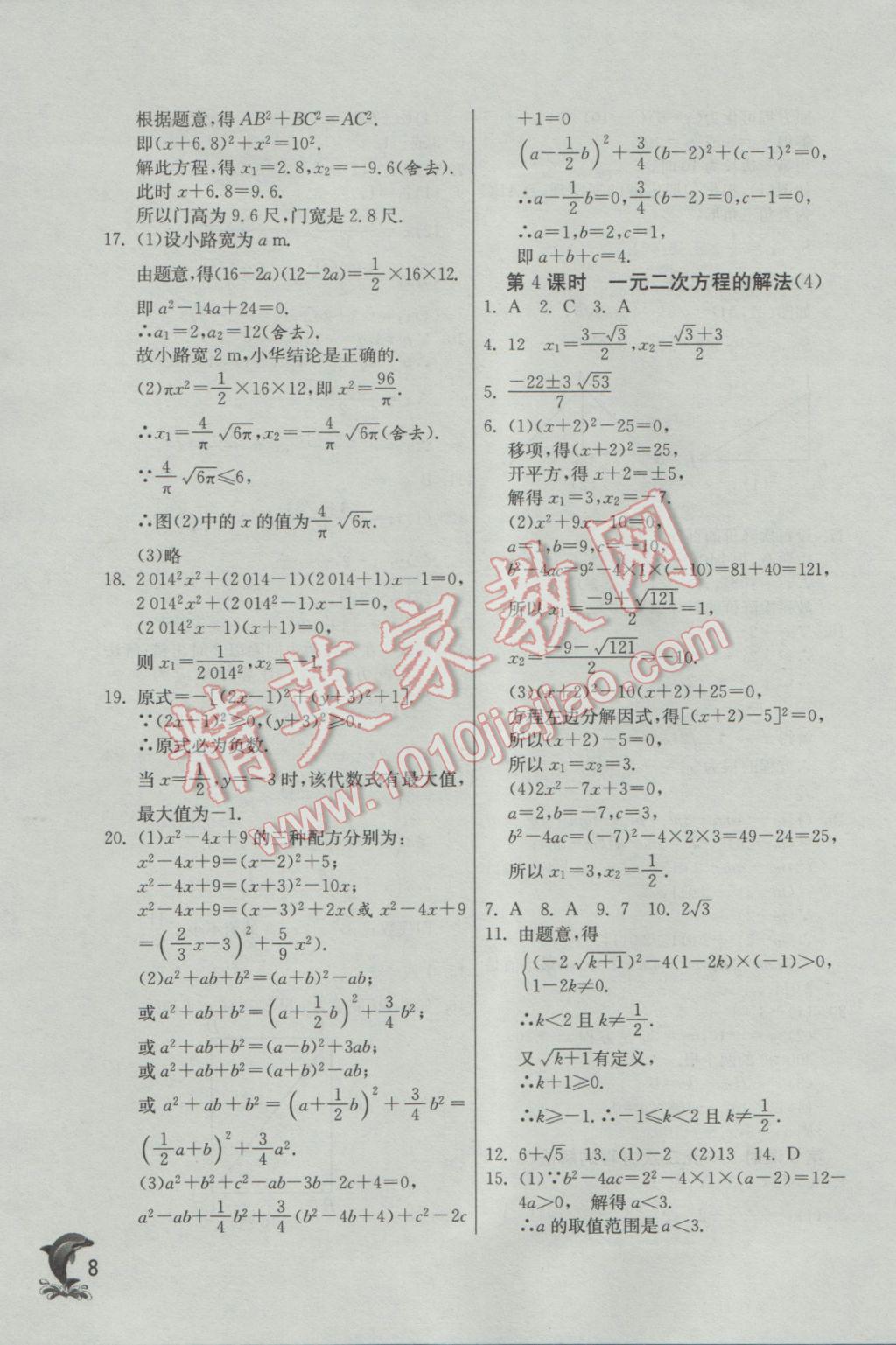 2017年实验班提优训练八年级数学下册浙教版 参考答案第8页