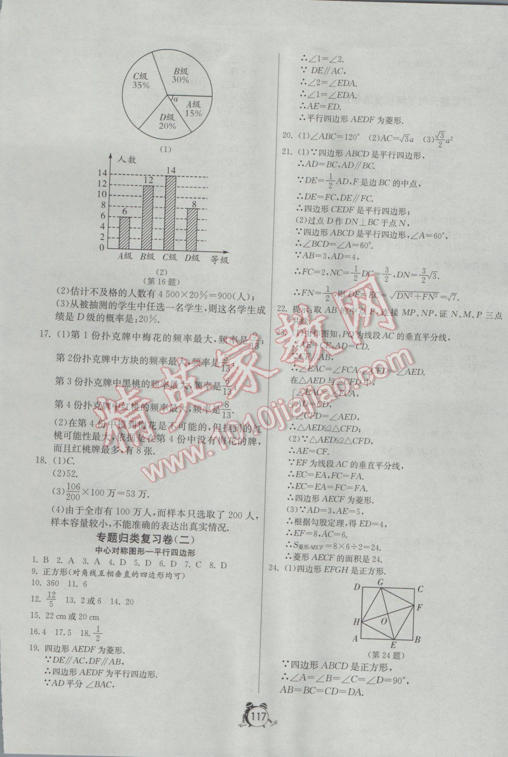 2017年單元雙測全程提優(yōu)測評(píng)卷八年級(jí)數(shù)學(xué)下冊(cè)江蘇版 參考答案第21頁