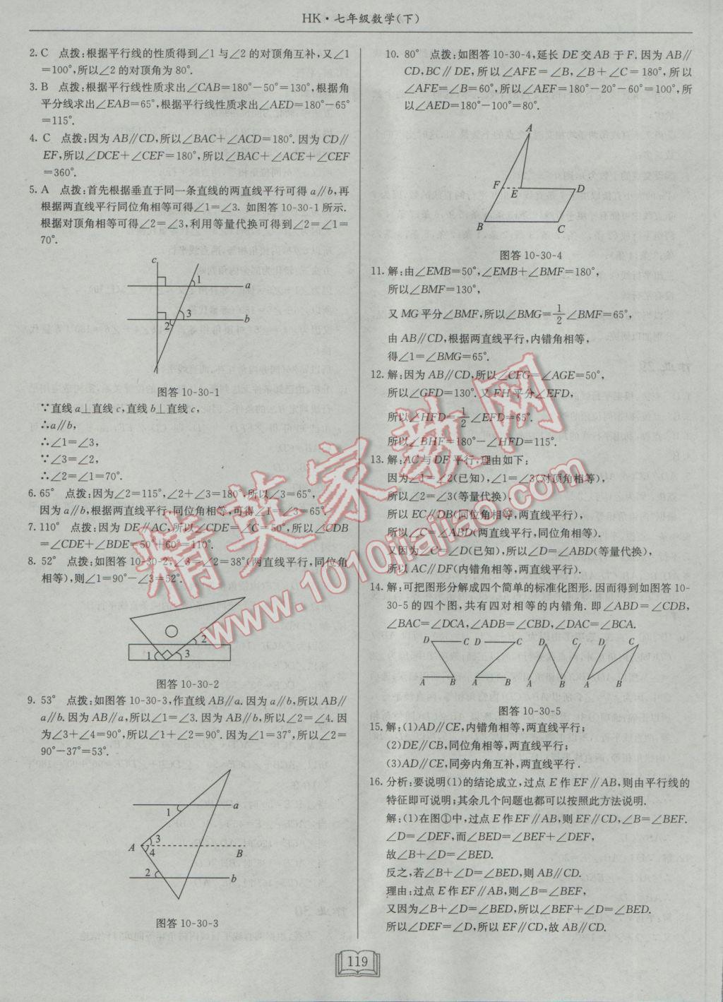 2017年啟東中學(xué)作業(yè)本七年級(jí)數(shù)學(xué)下冊(cè)滬科版 參考答案第19頁