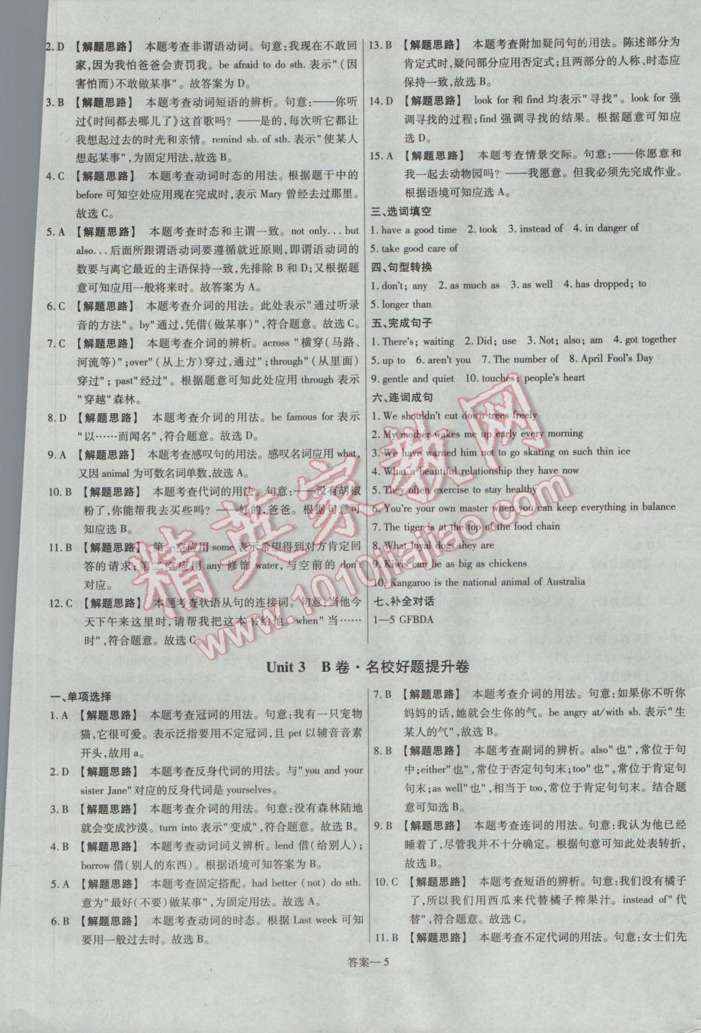 2017年金考卷活页题选八年级英语下册冀教版 参考答案第5页