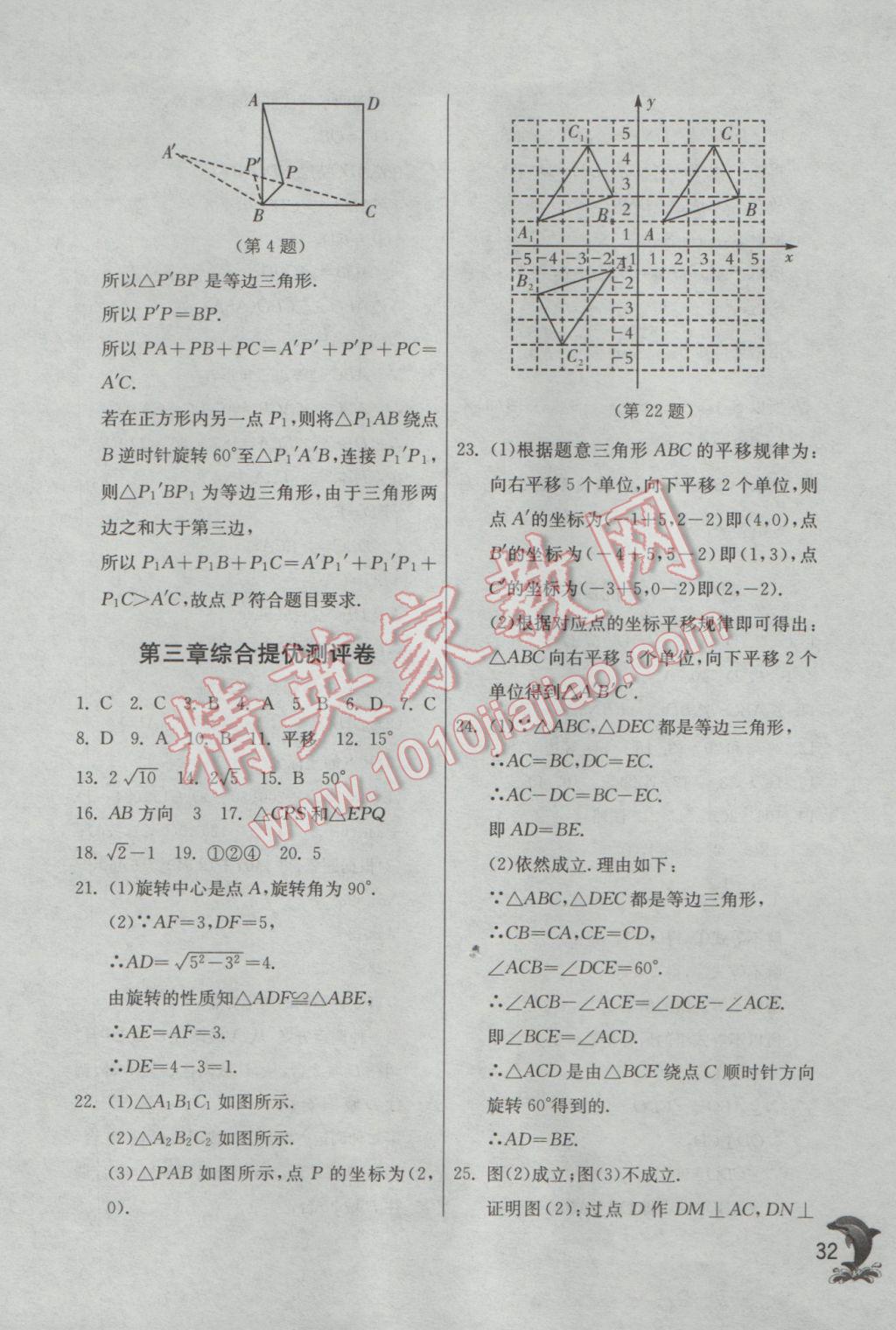 2017年实验班提优训练八年级数学下册北师大版 参考答案第32页