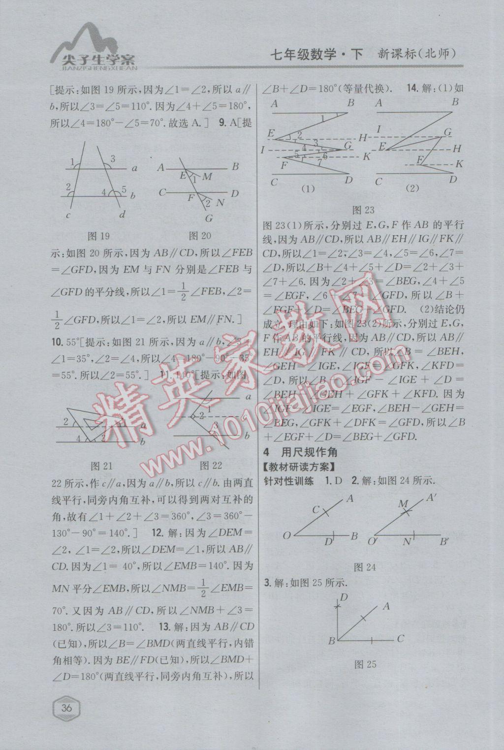 2017年尖子生学案七年级数学下册北师大版 参考答案第10页