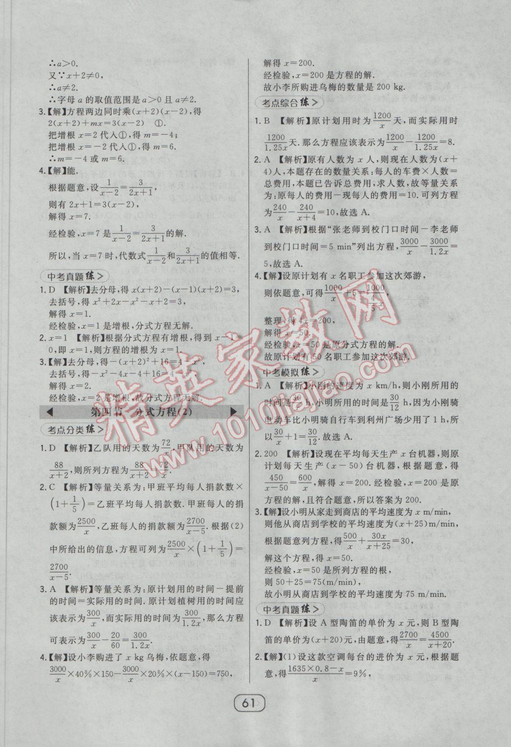 2017年北大绿卡八年级数学下册北师大版 参考答案第43页