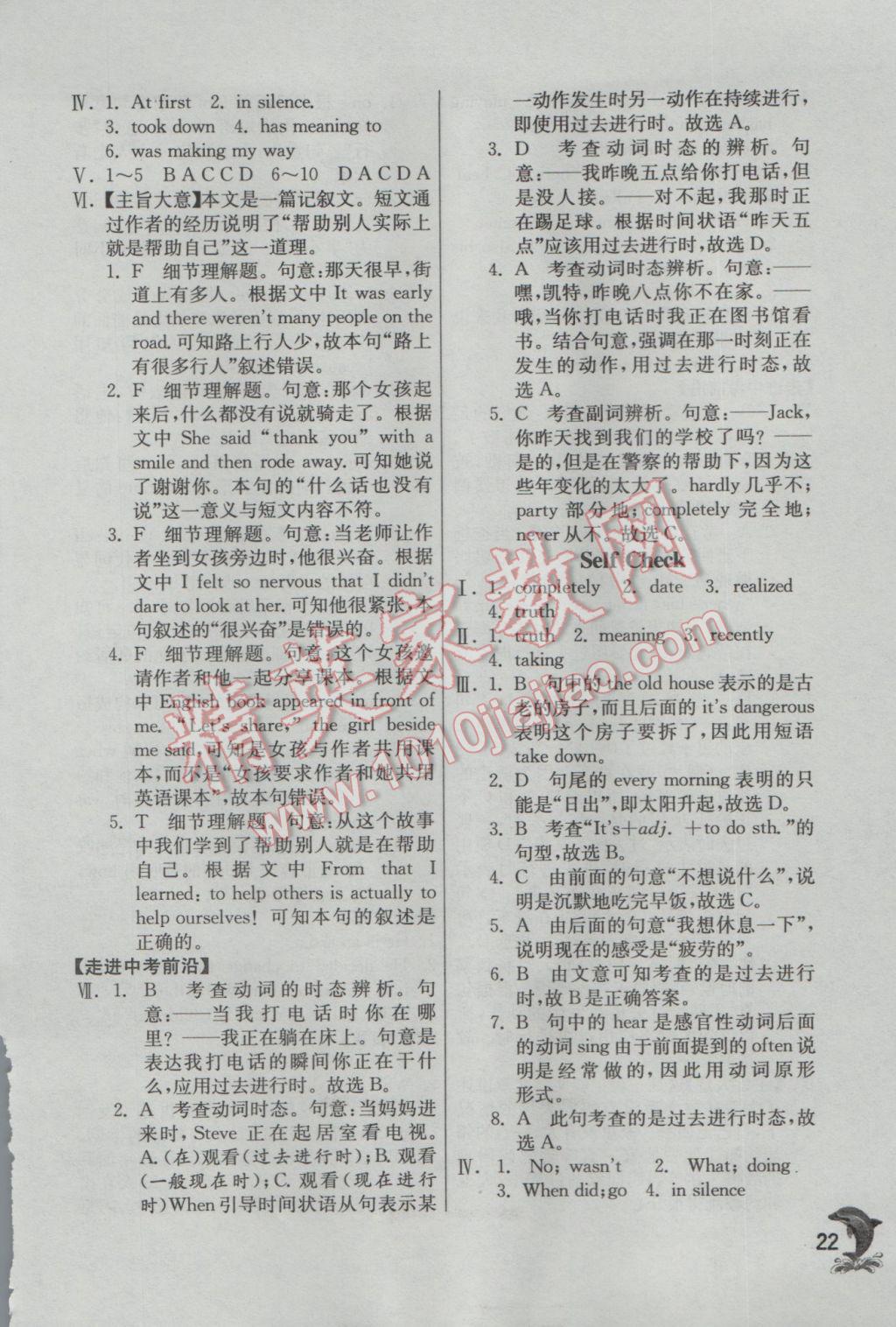 2017年實(shí)驗(yàn)班提優(yōu)訓(xùn)練八年級(jí)英語下冊(cè)人教版 參考答案第22頁